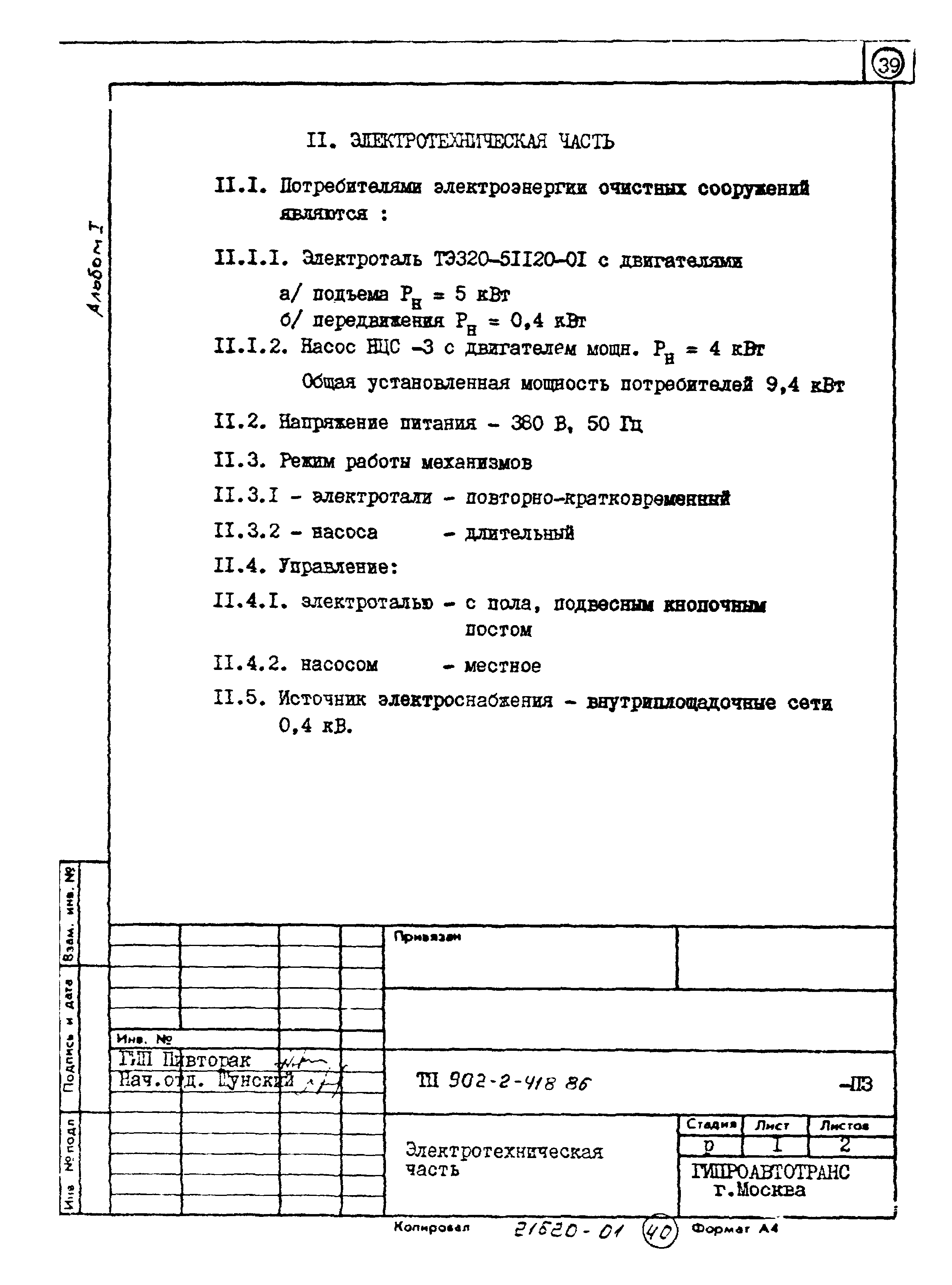 Типовой проект 902-2-419.86