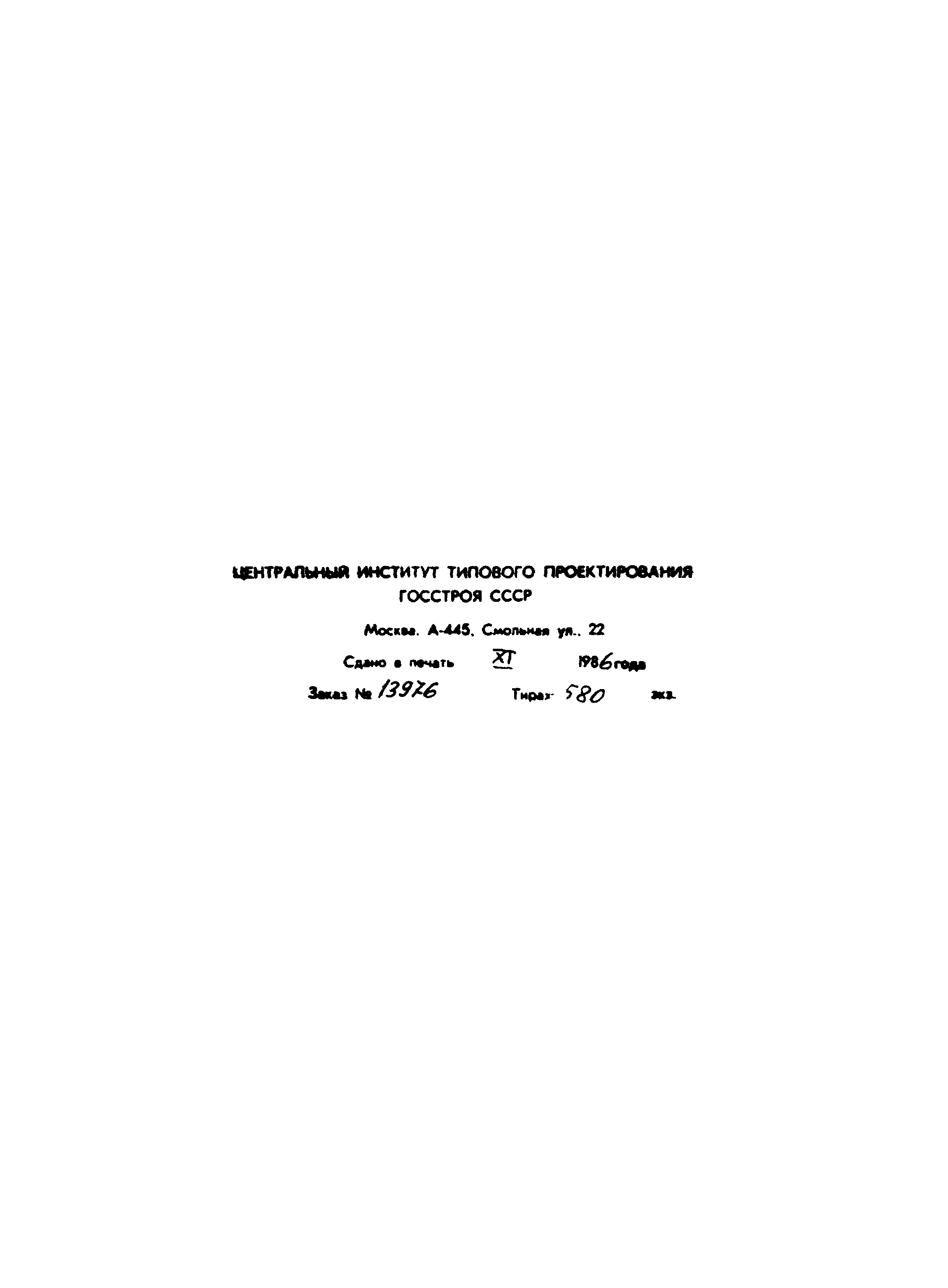 Типовой проект 902-2-418.86