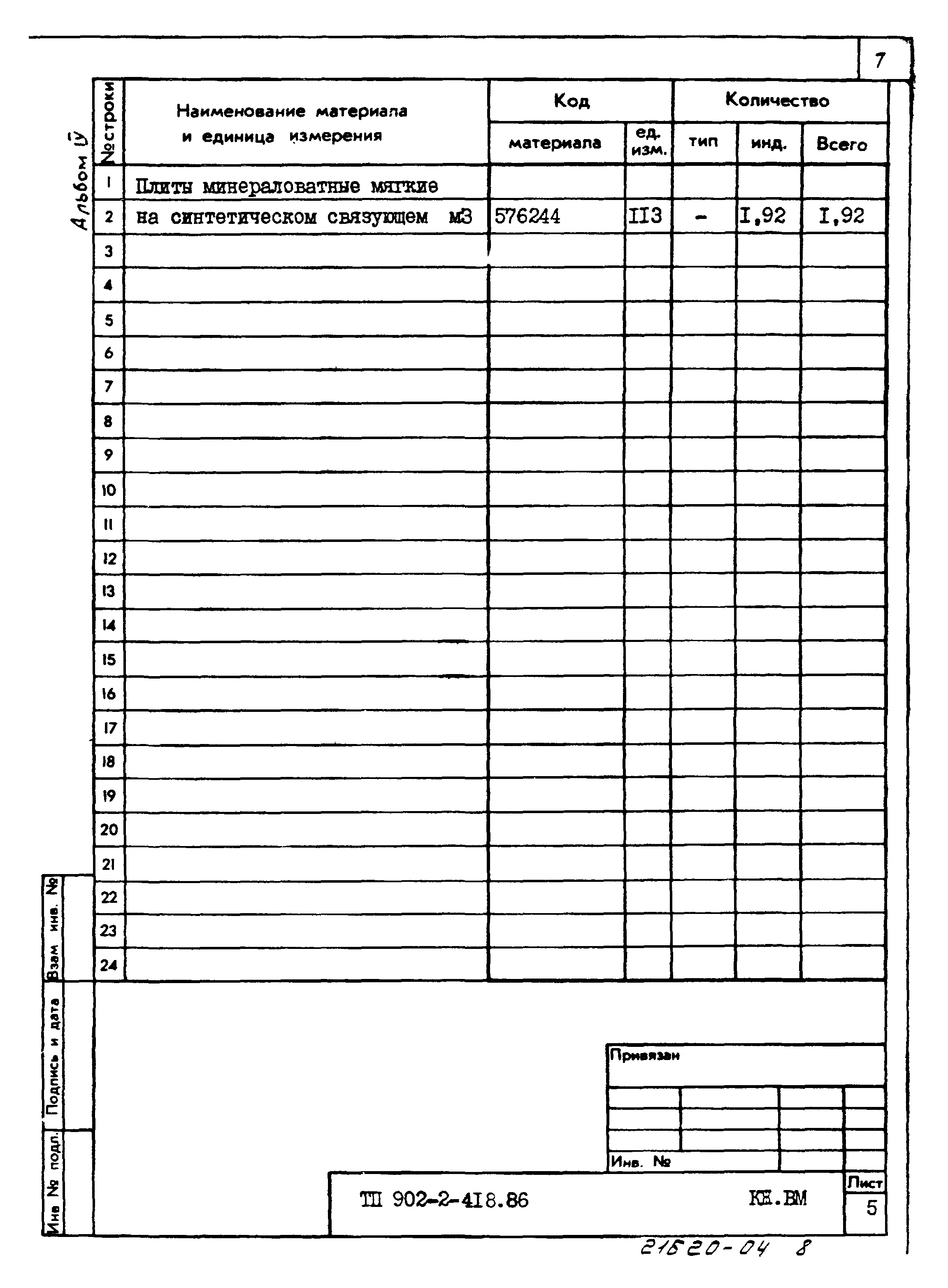 Типовой проект 902-2-418.86