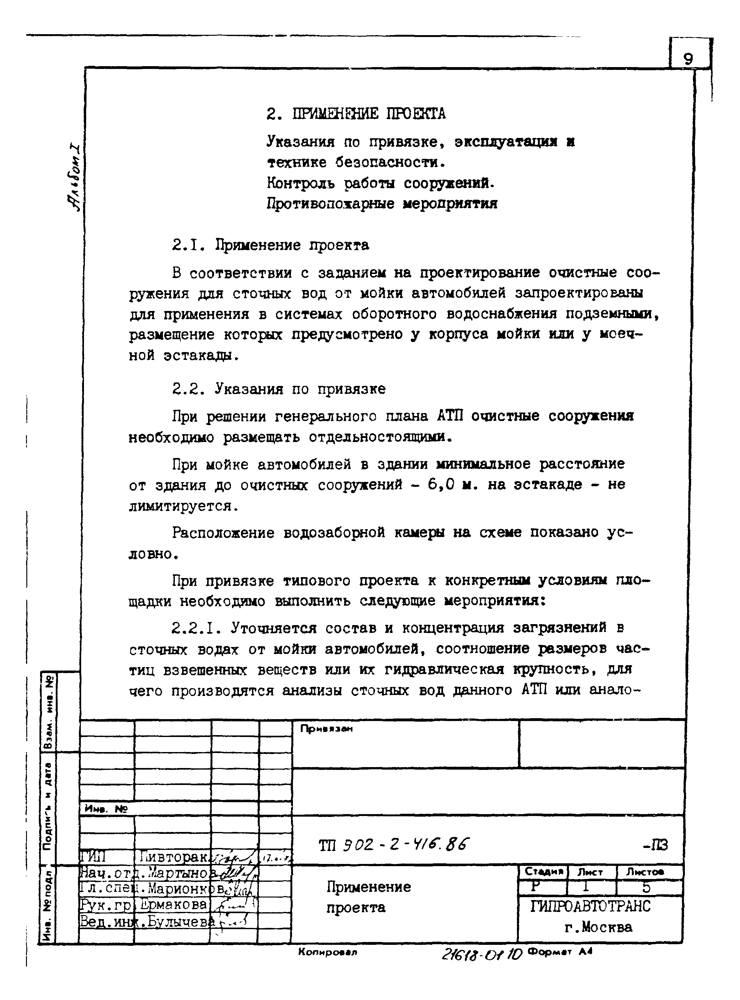 Типовой проект 902-2-417.86