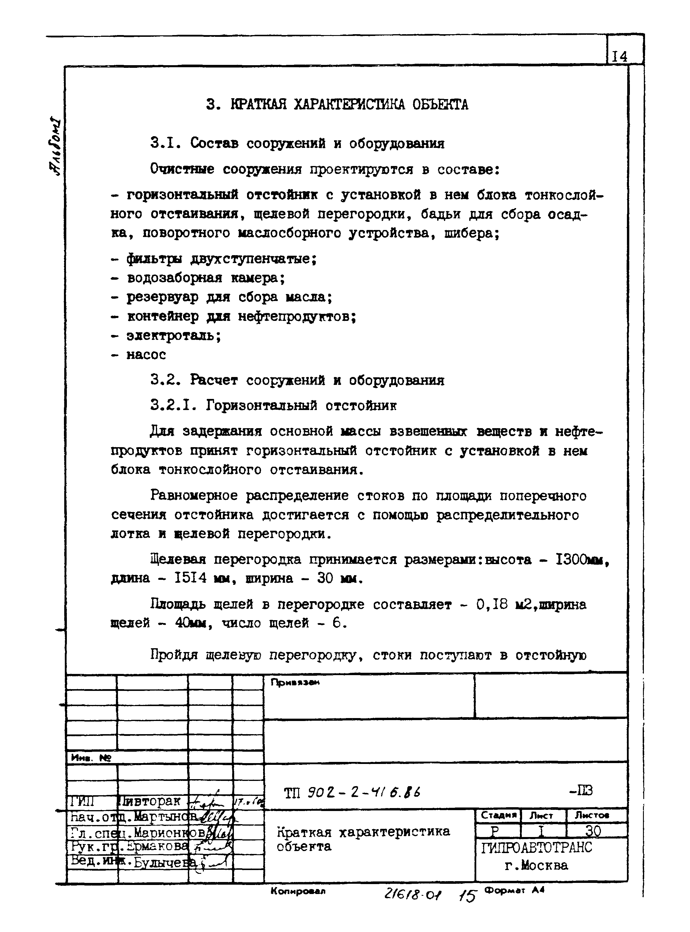 Типовой проект 902-2-417.86