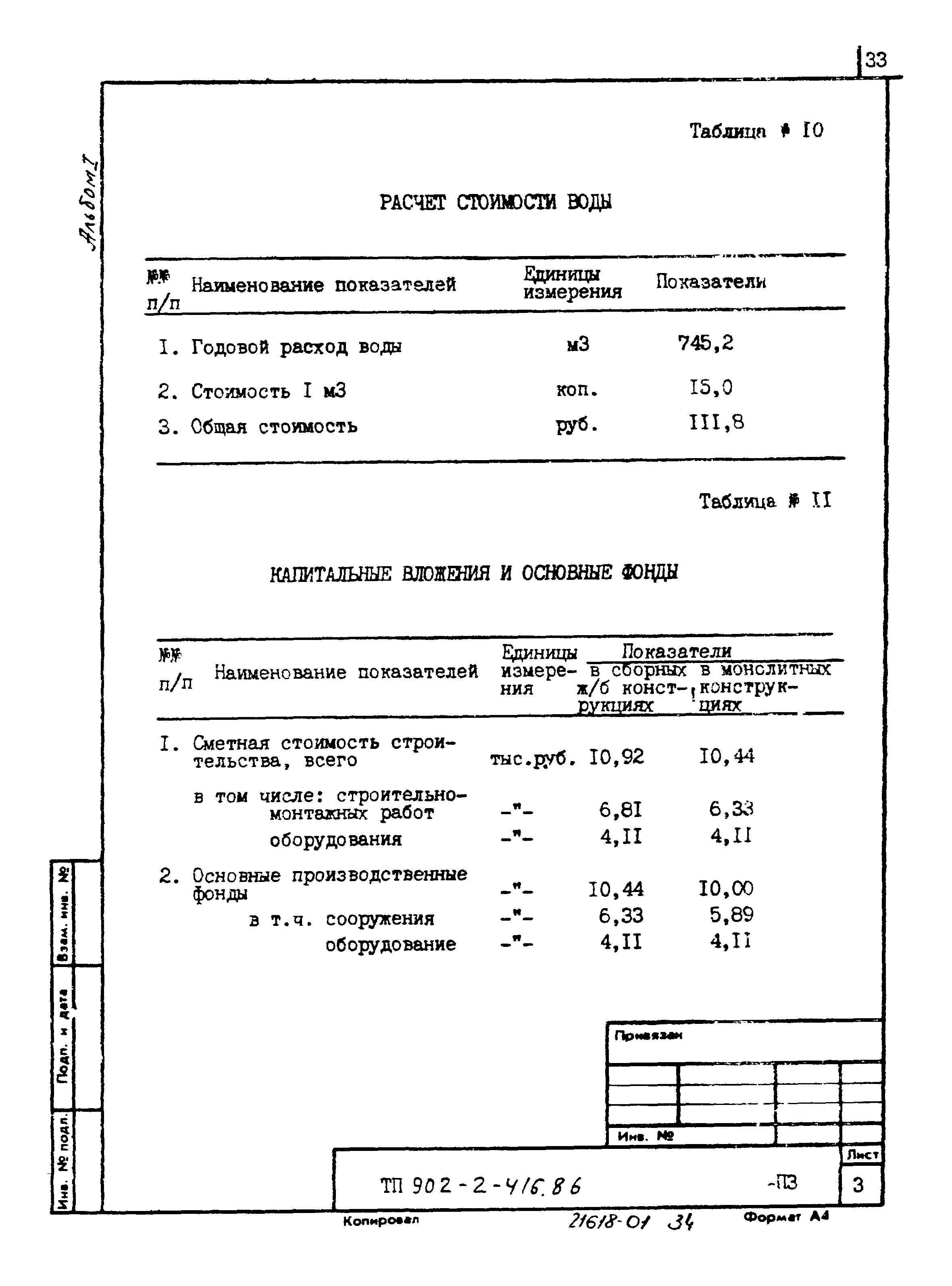 Типовой проект 902-2-417.86