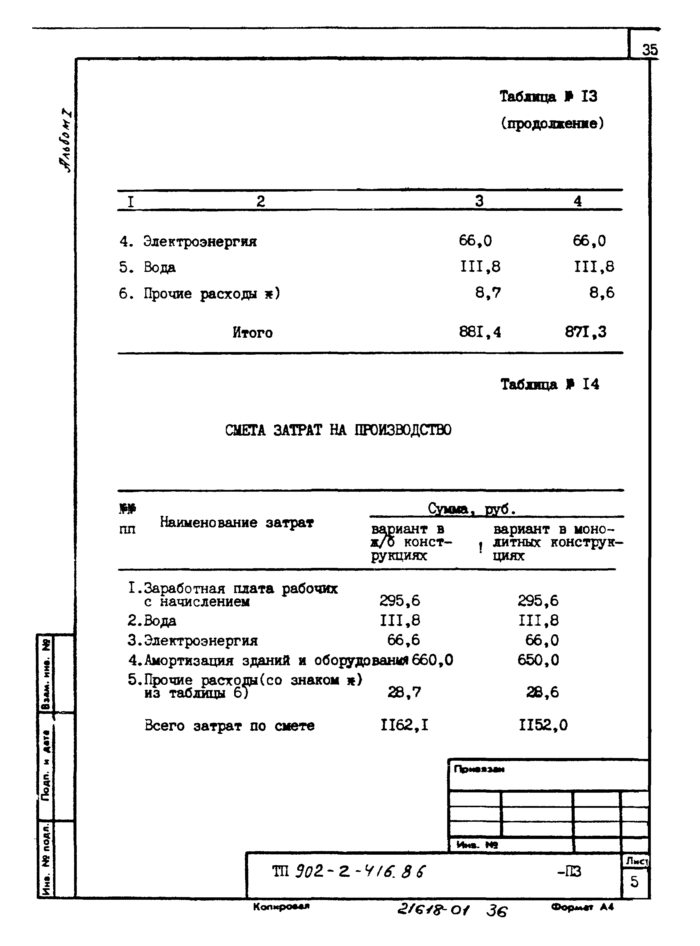 Типовой проект 902-2-417.86