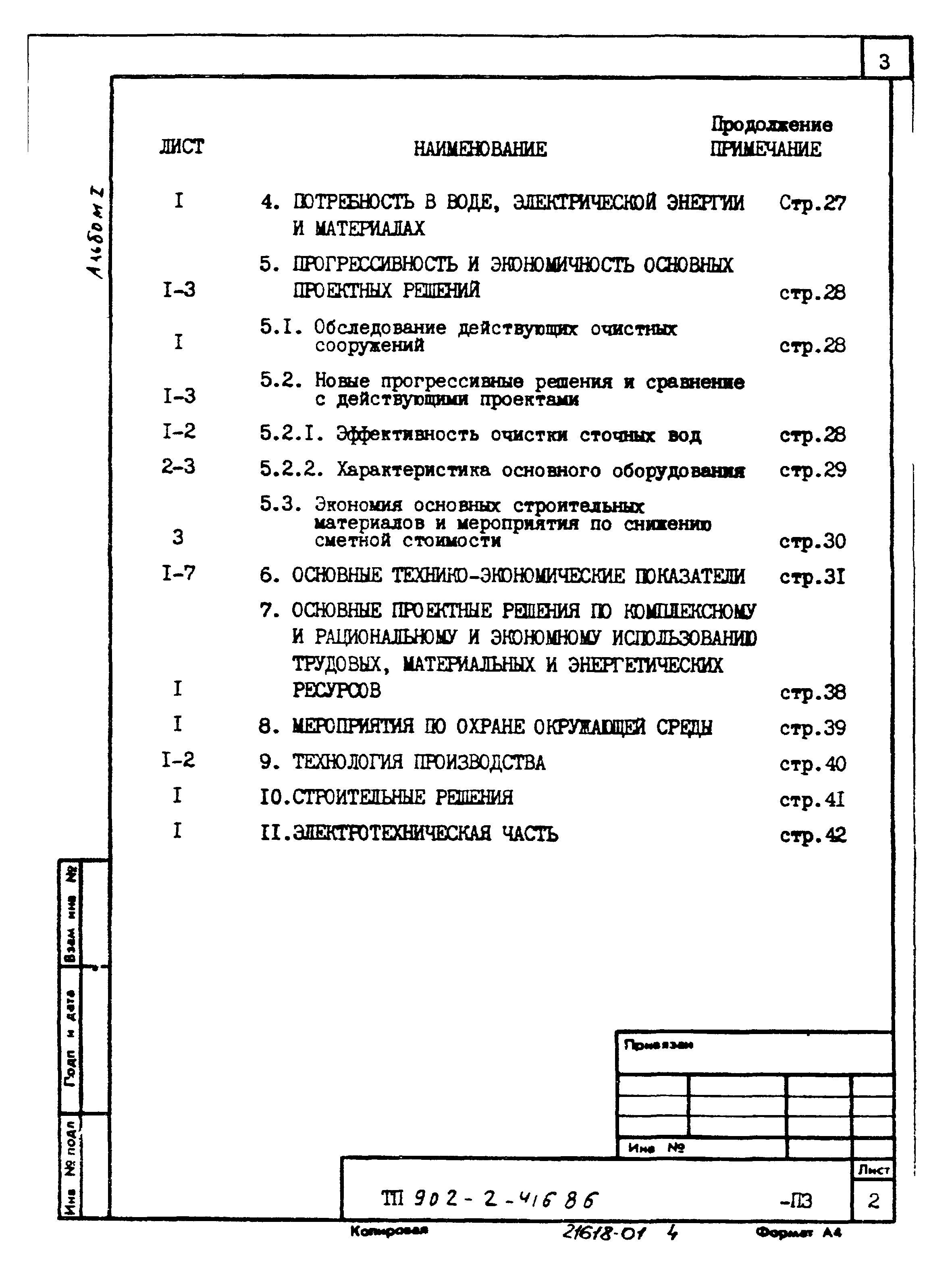 Типовой проект 902-2-417.86