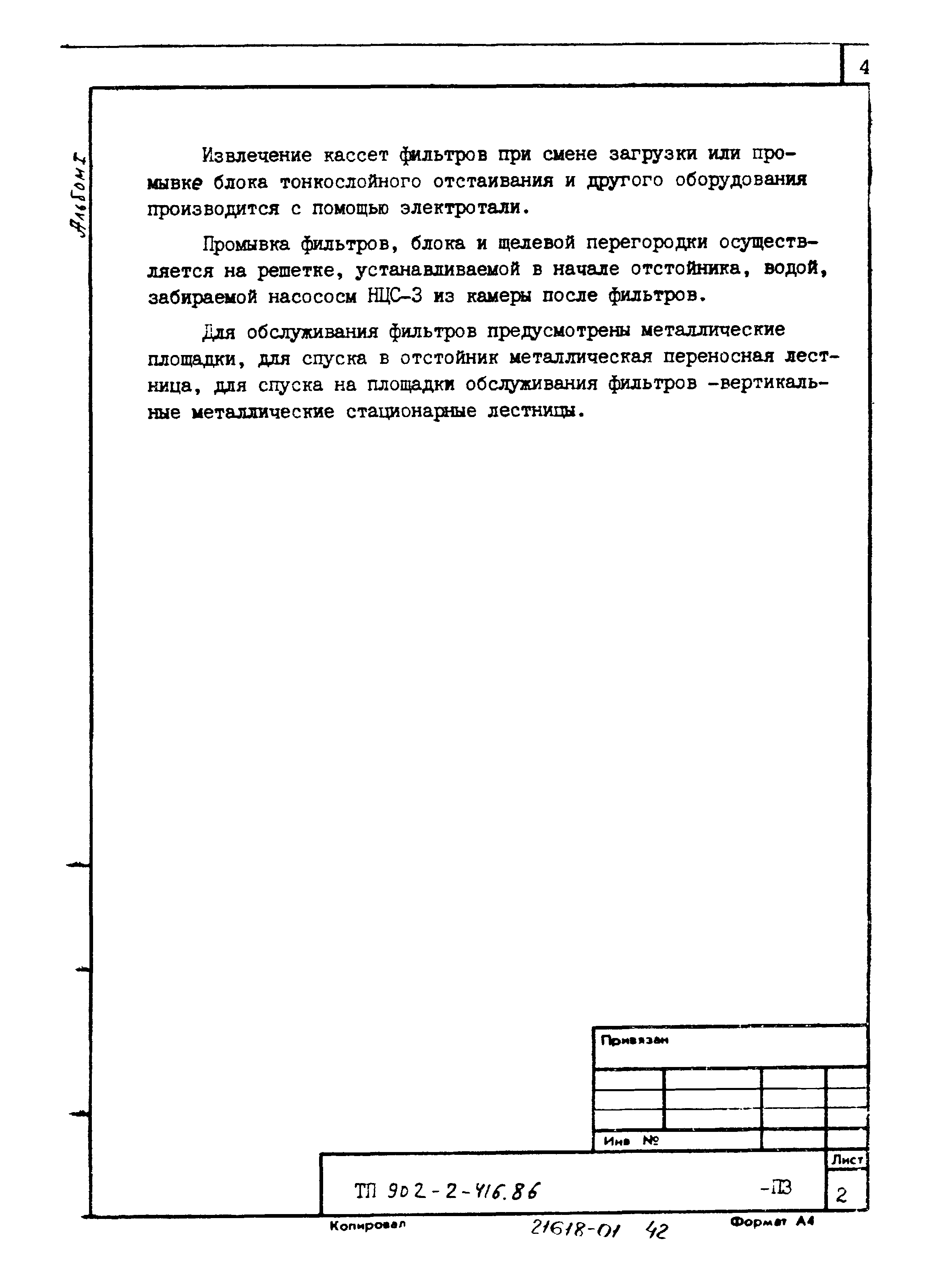 Типовой проект 902-2-417.86