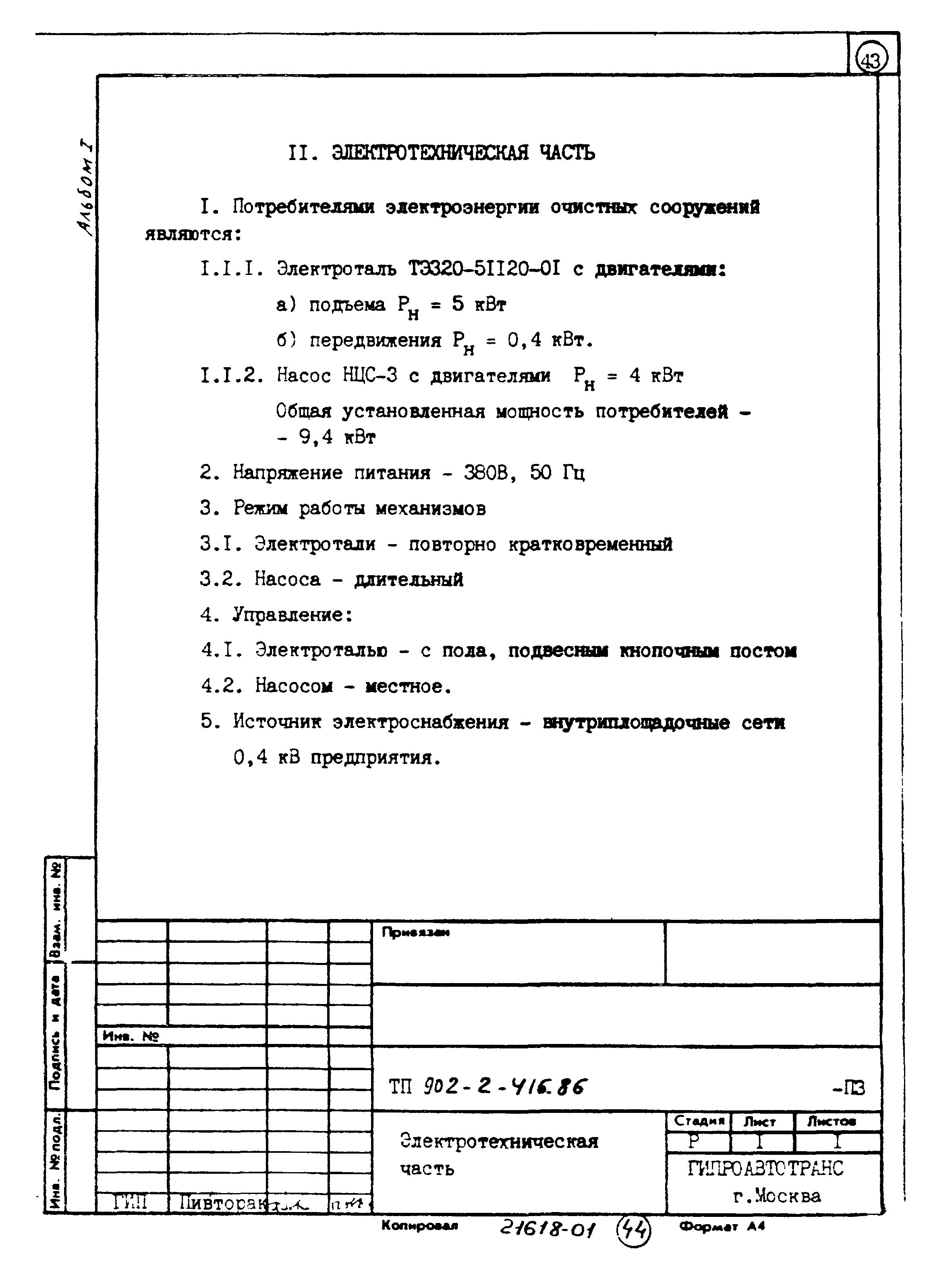 Типовой проект 902-2-417.86