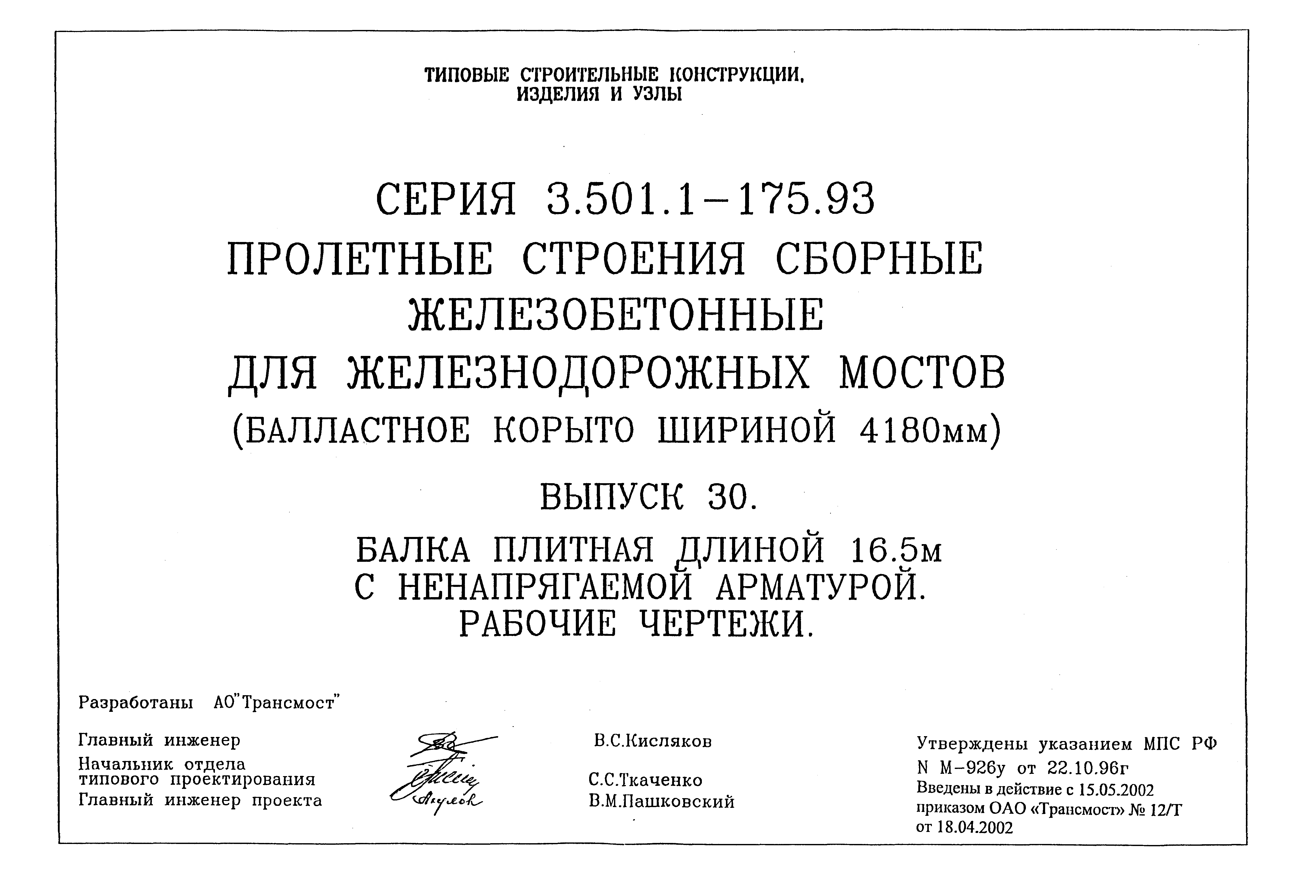 Серия 3.501.1-175.93