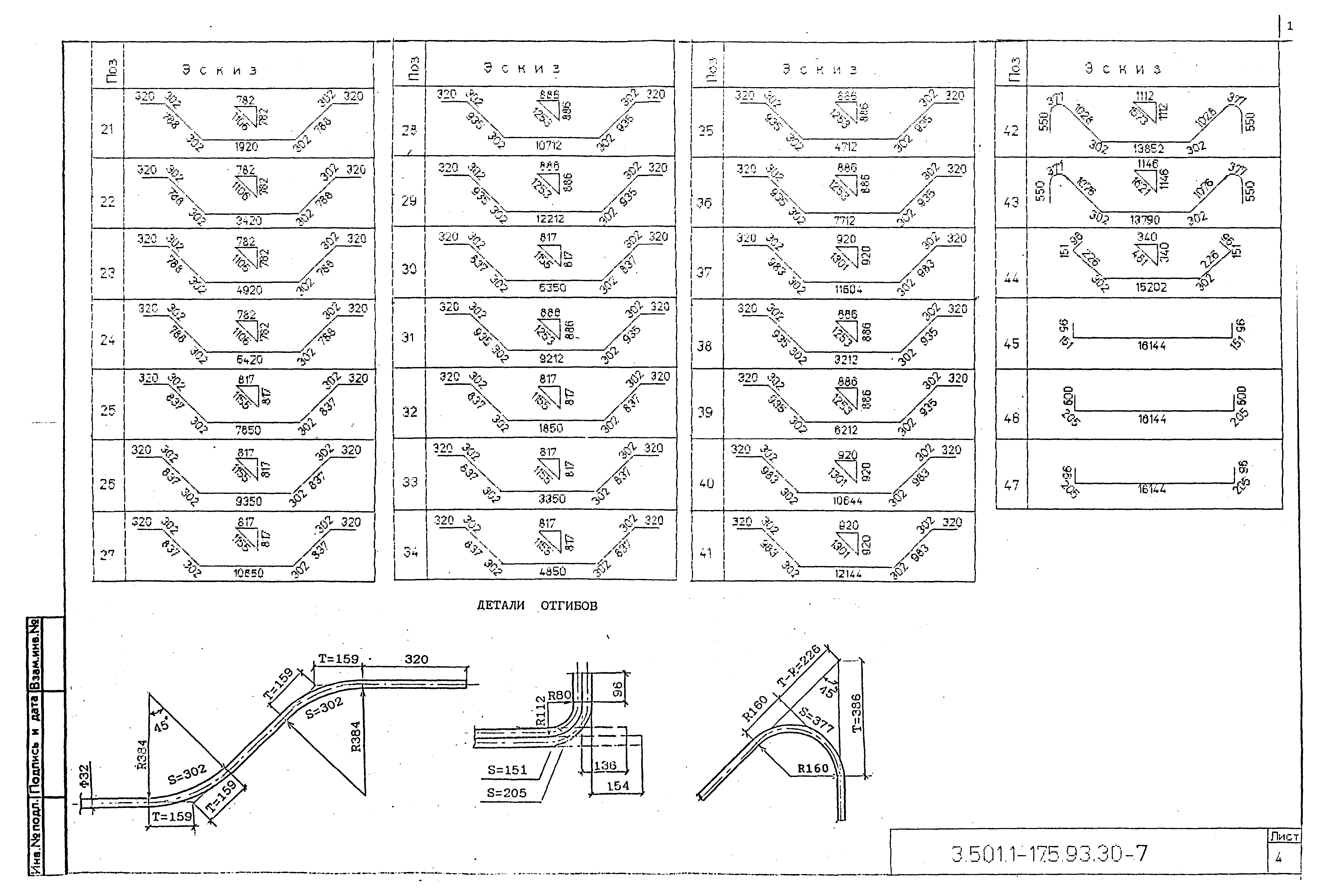 Серия 3.501.1-175.93