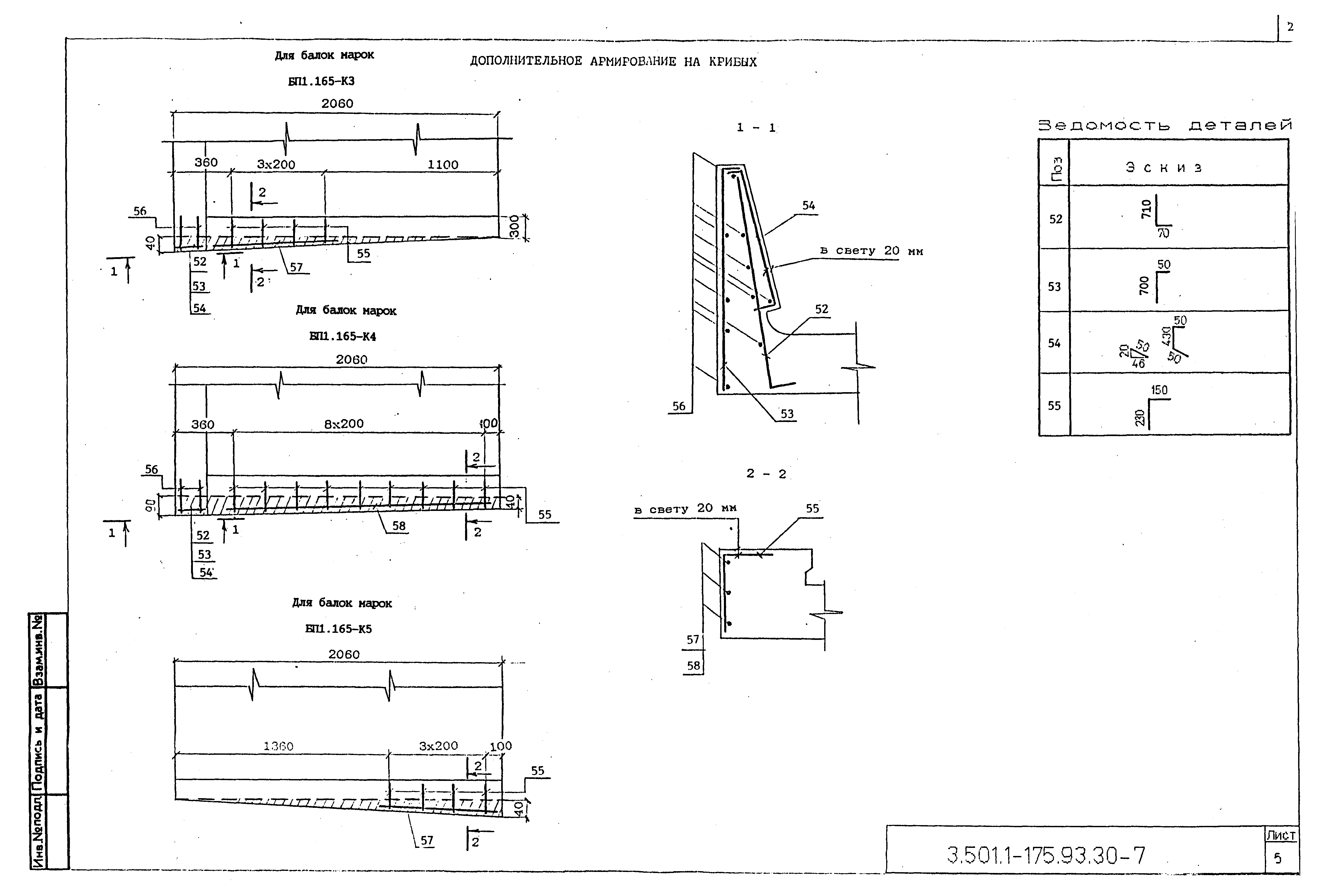 Серия 3.501.1-175.93