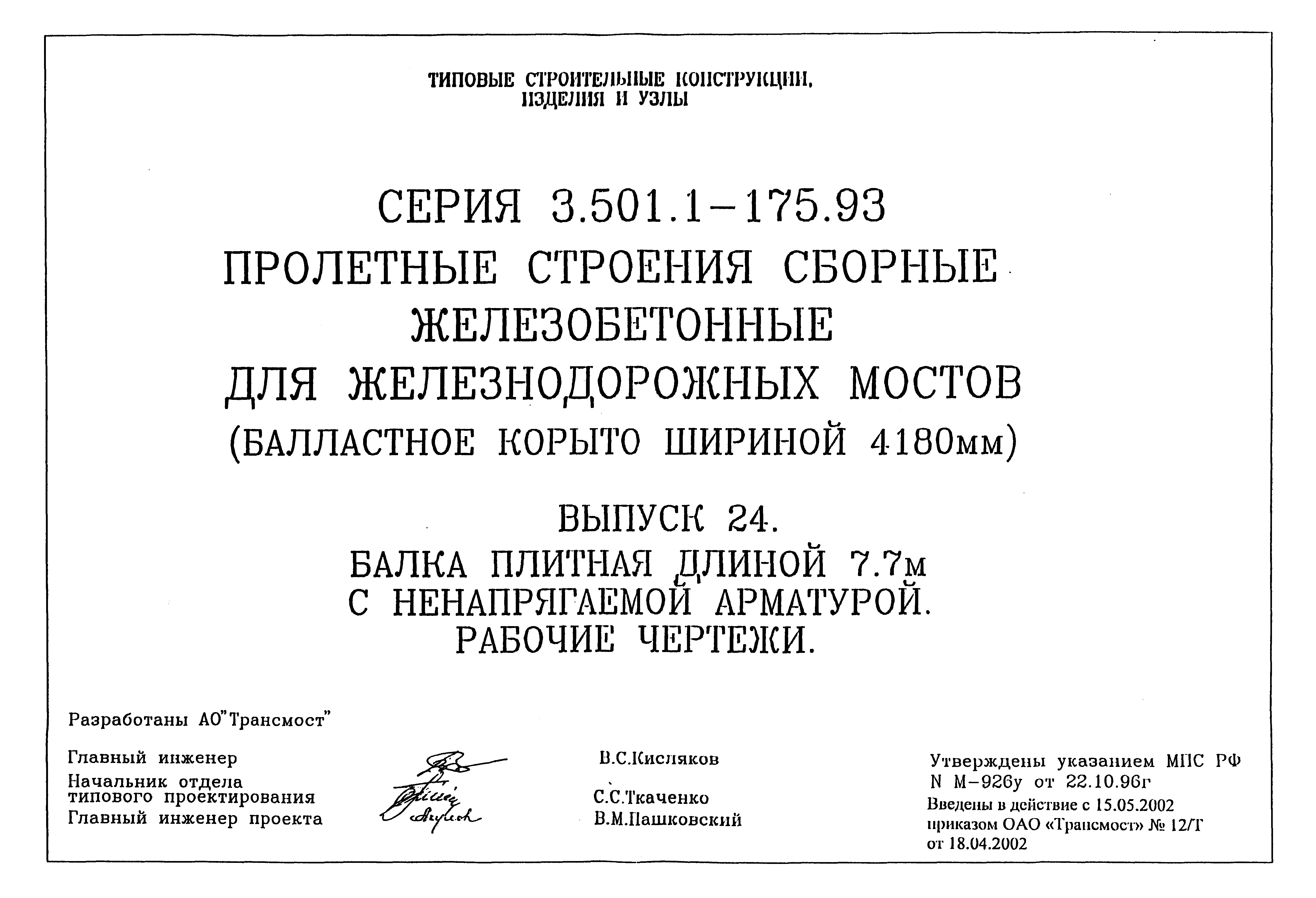 Серия 3.501.1-175.93