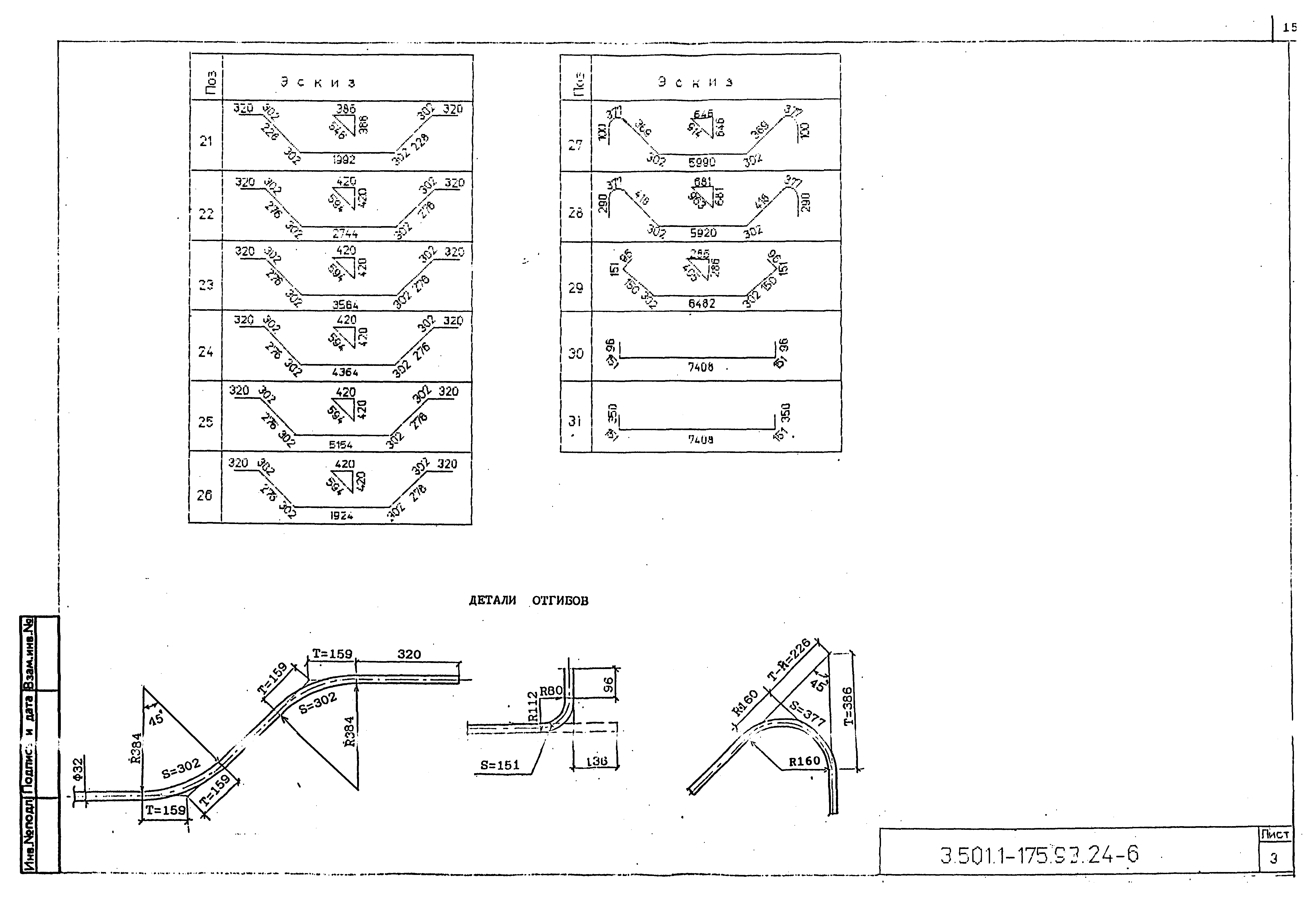 Серия 3.501.1-175.93