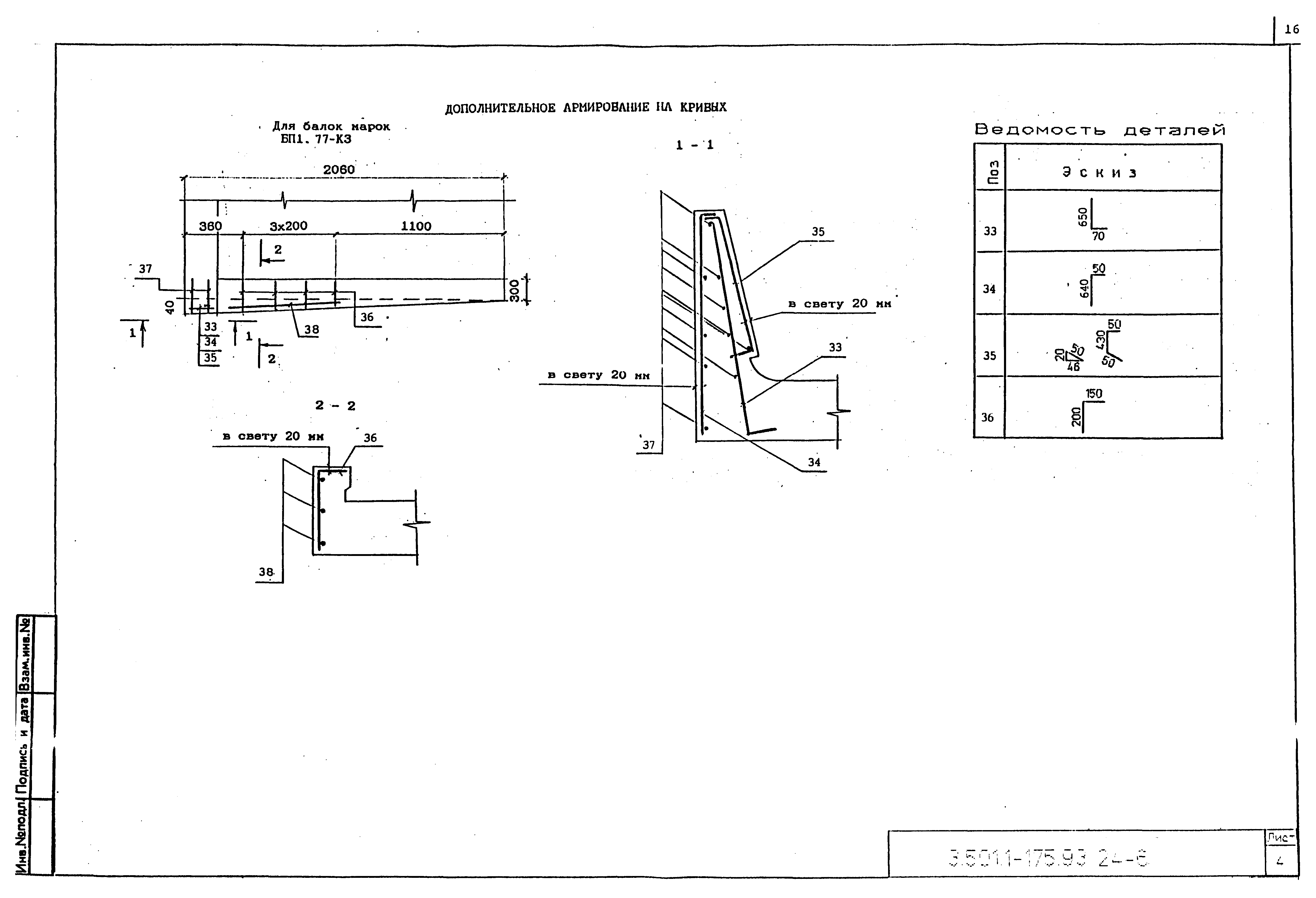 Серия 3.501.1-175.93