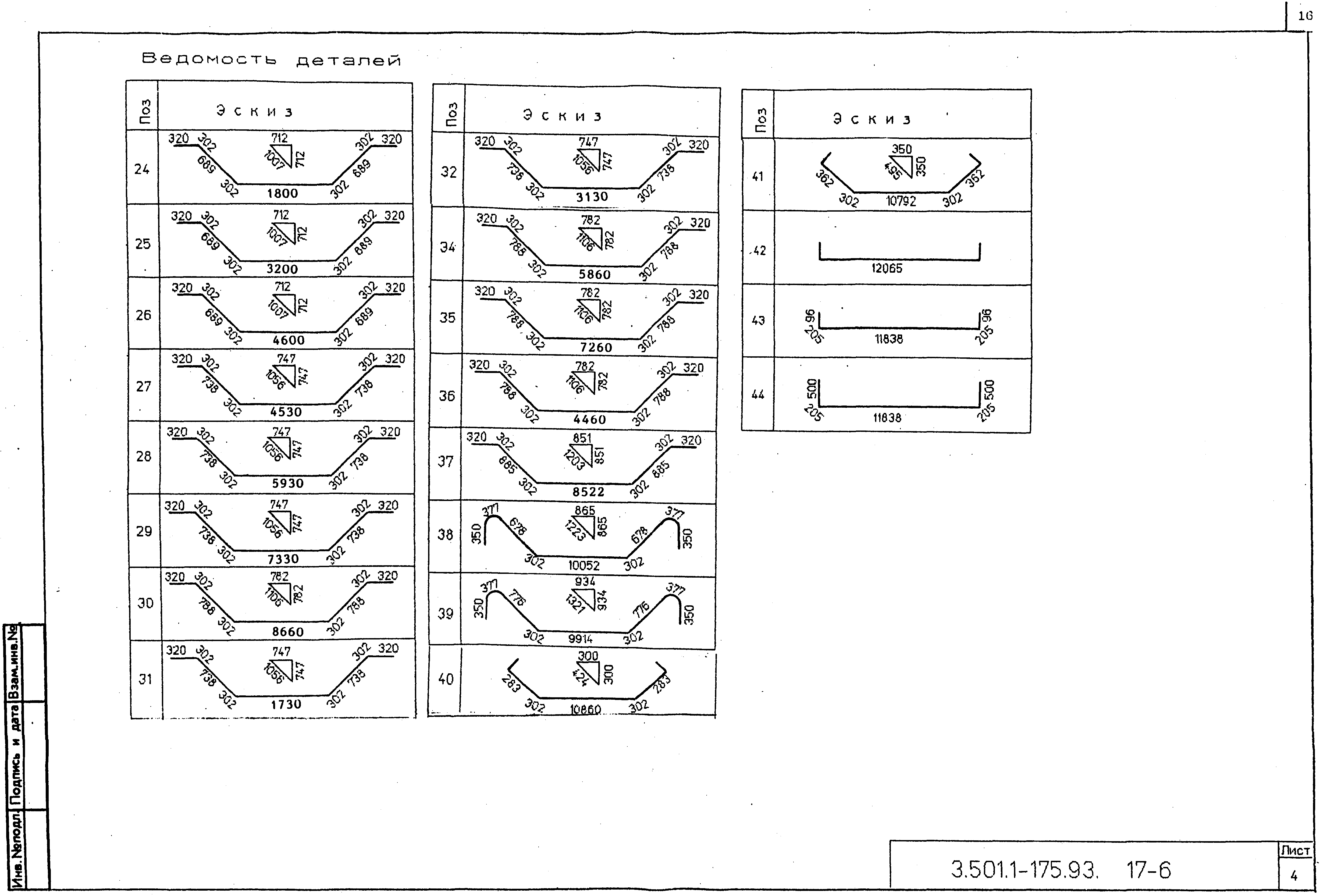 Серия 3.501.1-175.93