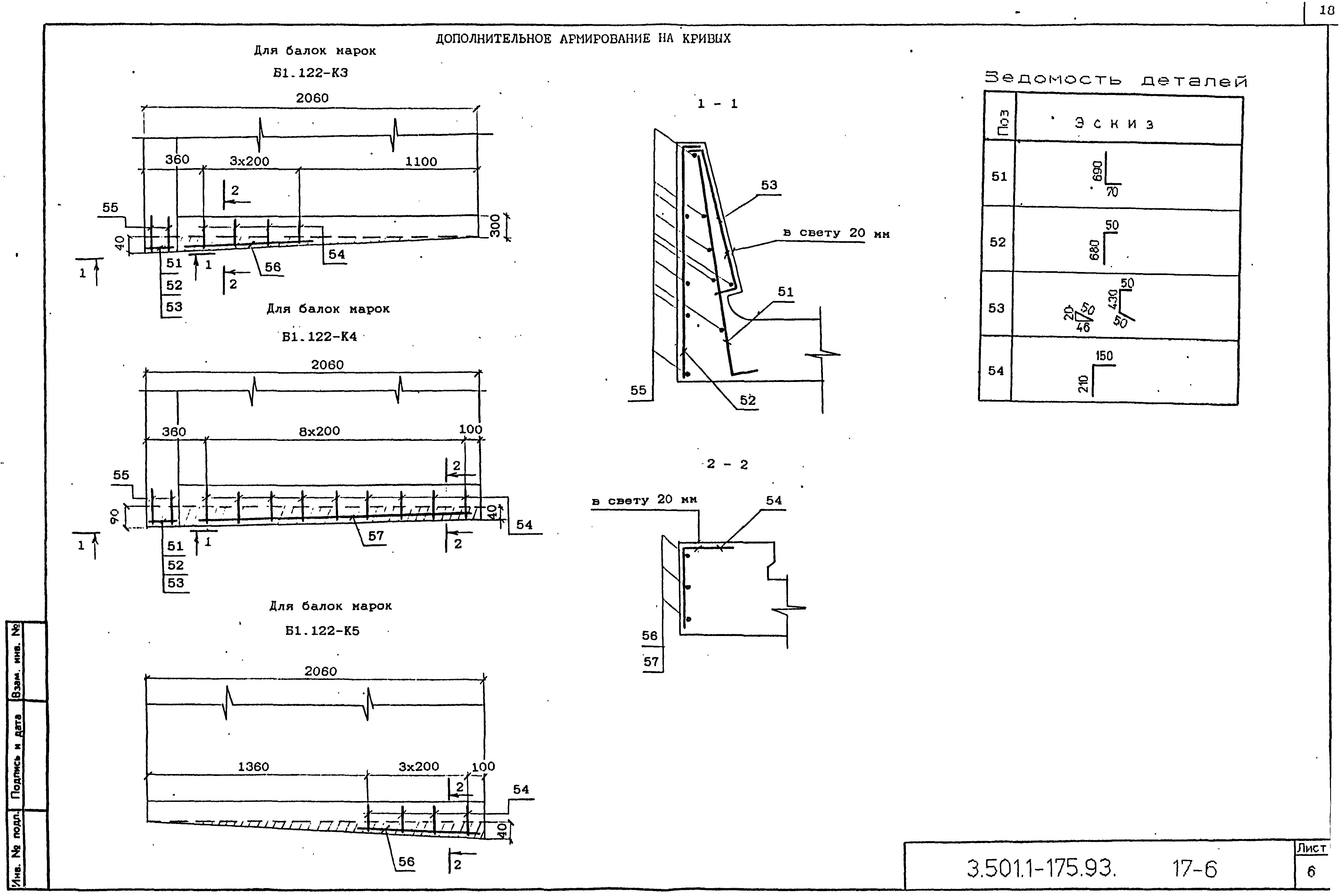 Серия 3.501.1-175.93