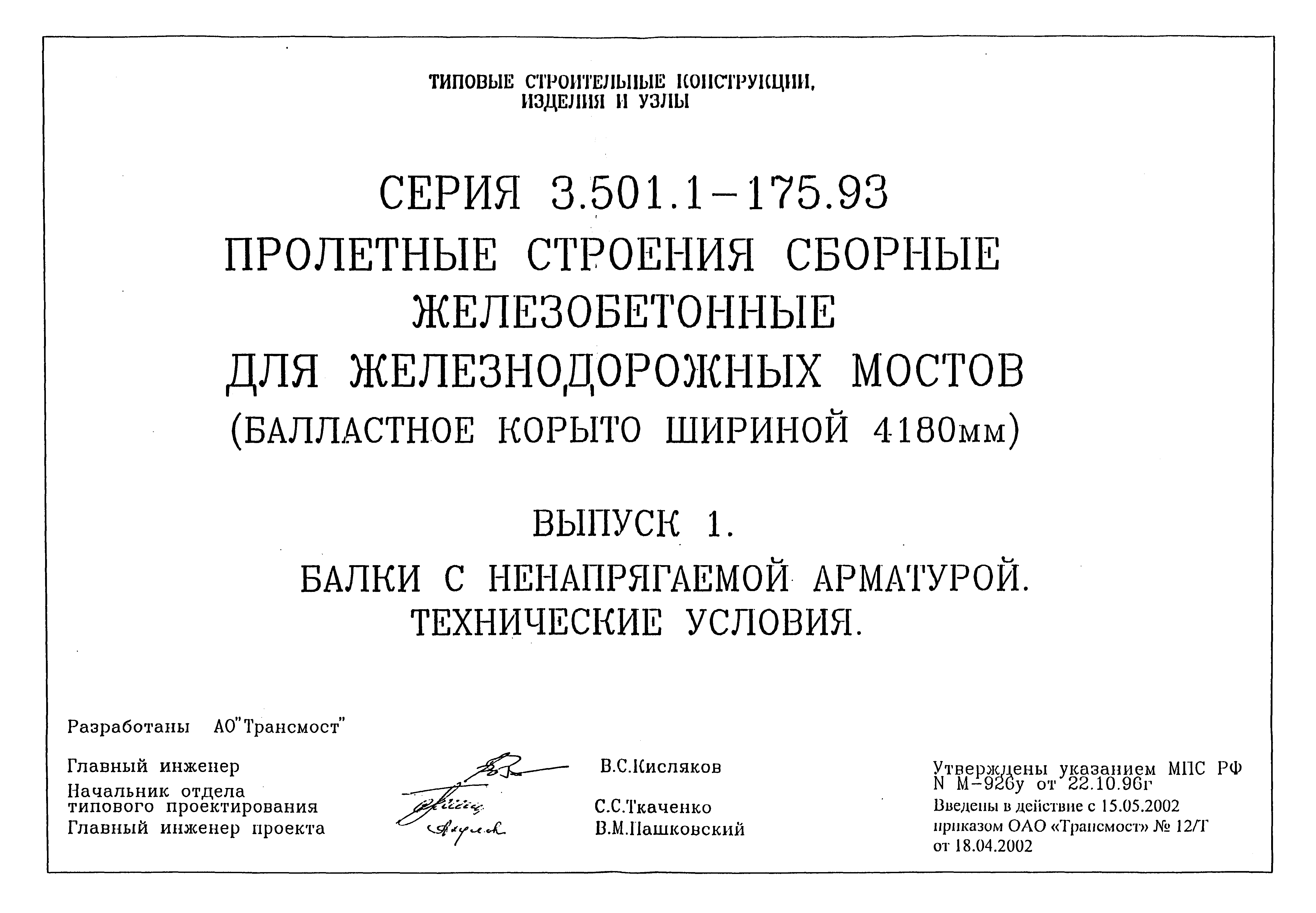 Серия 3.501.1-175.93