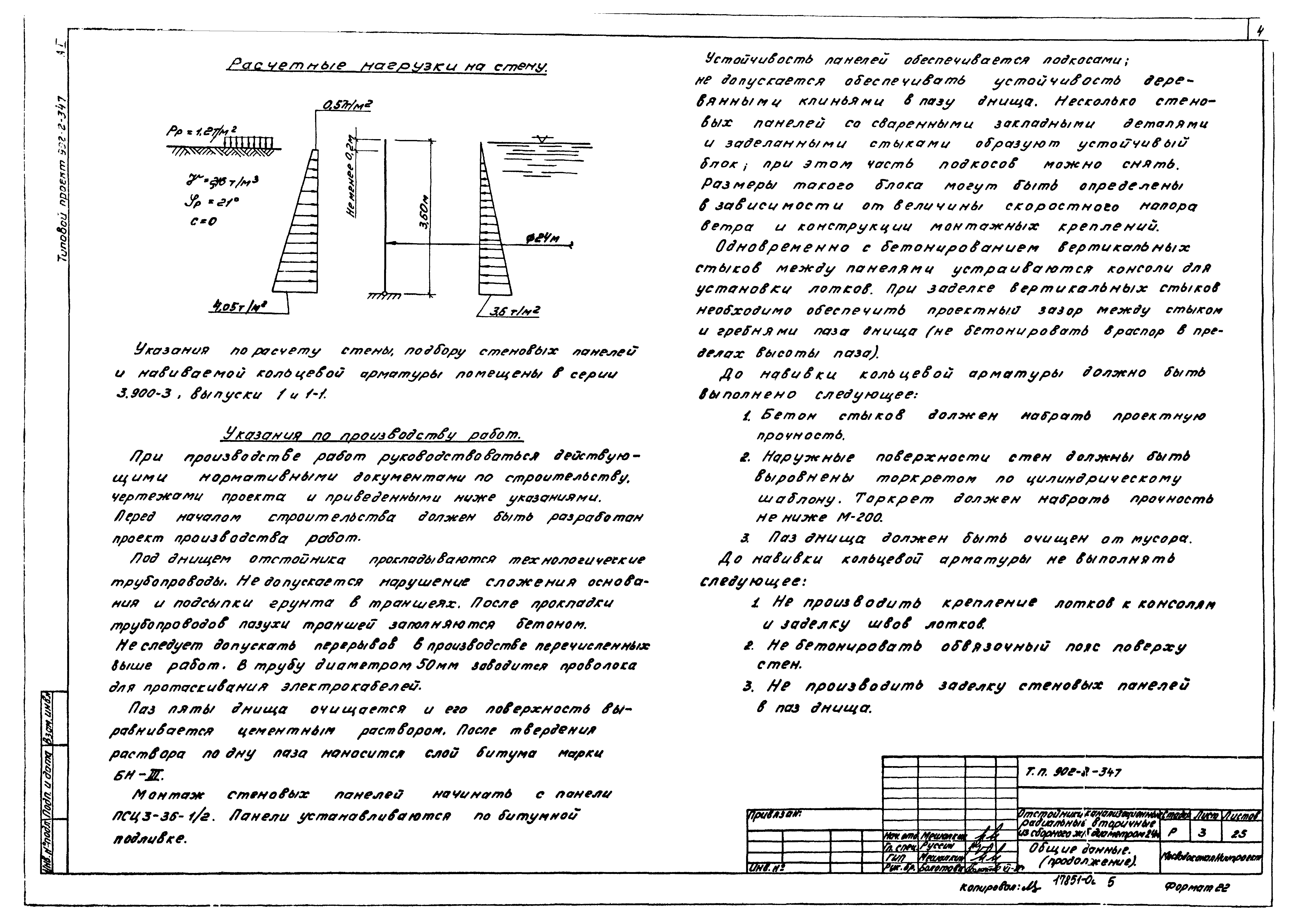 Типовой проект 902-2-347