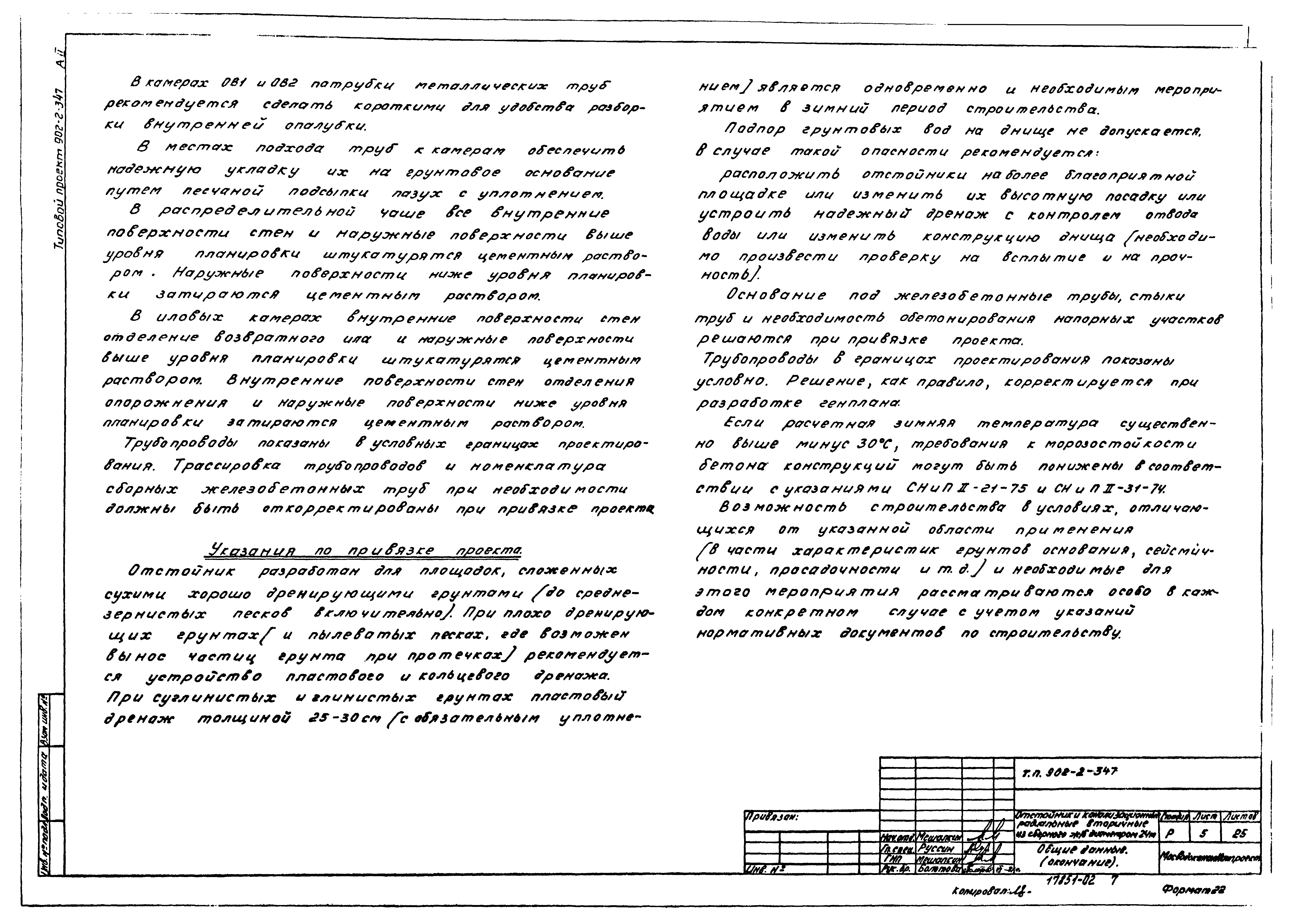 Типовой проект 902-2-347