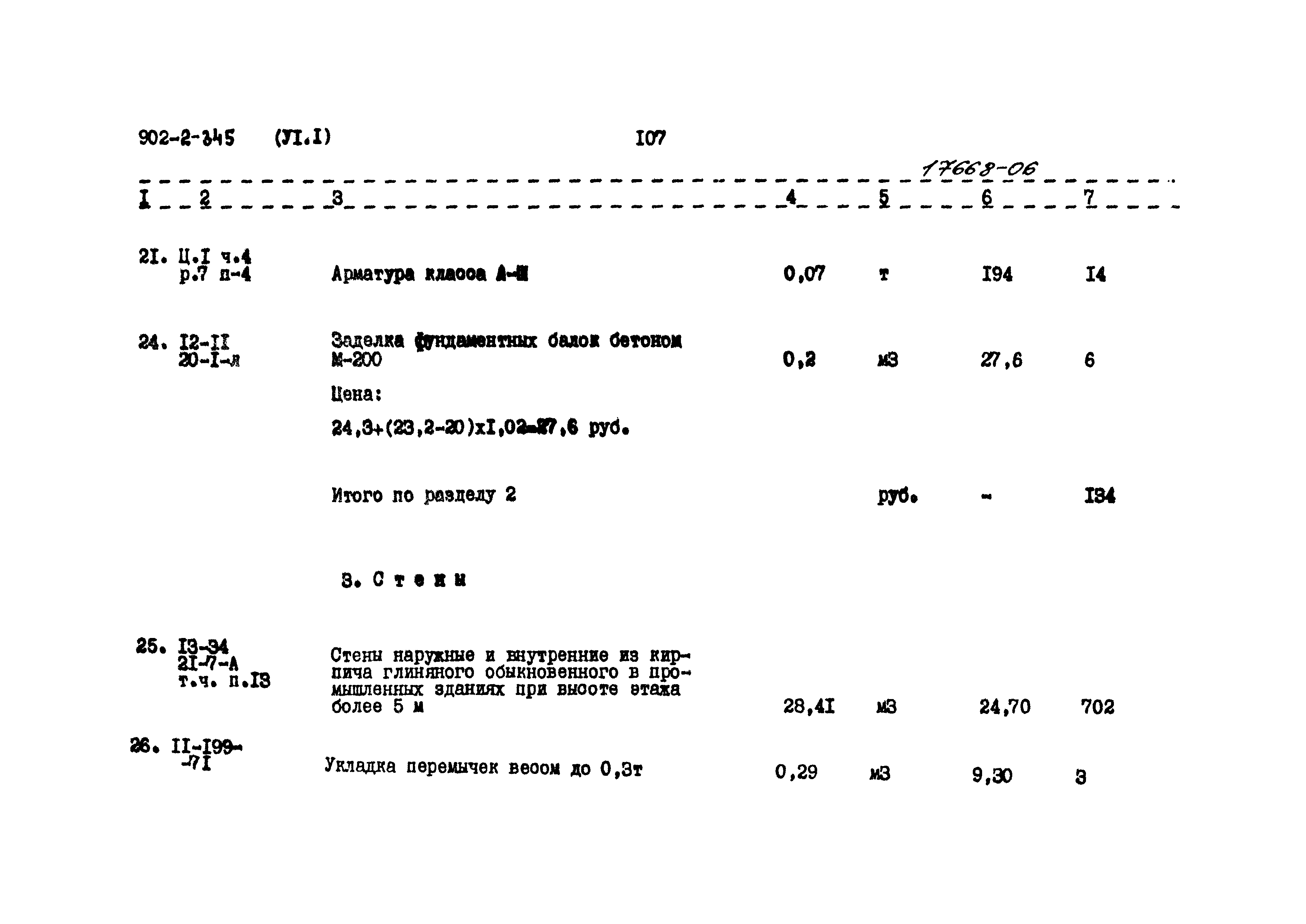 Типовой проект 902-2-345