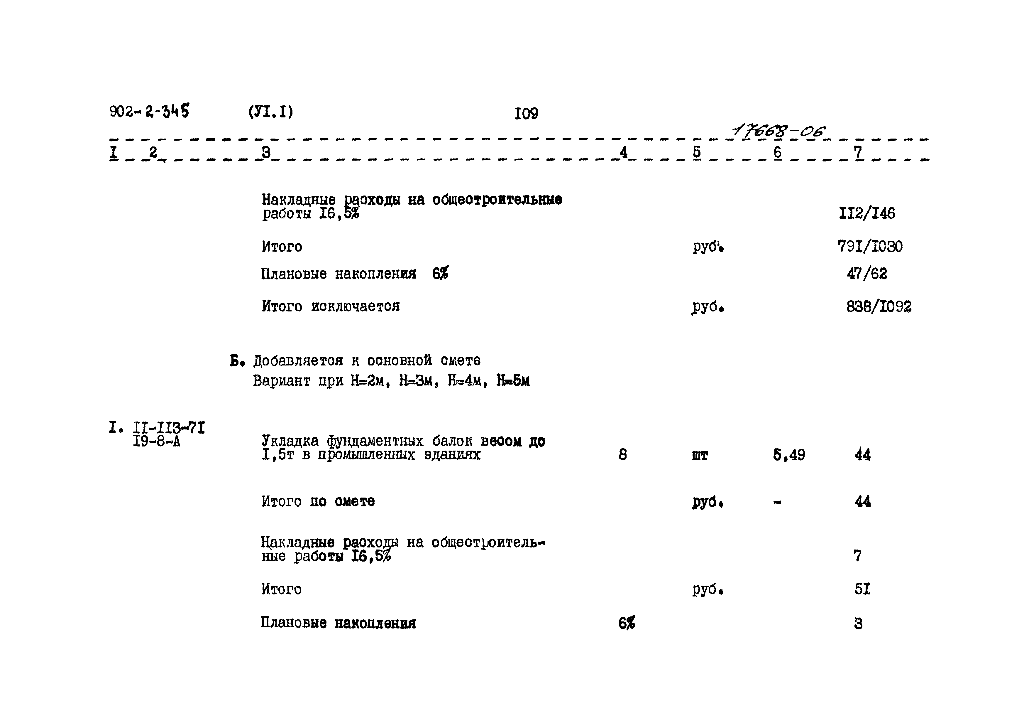 Типовой проект 902-2-345