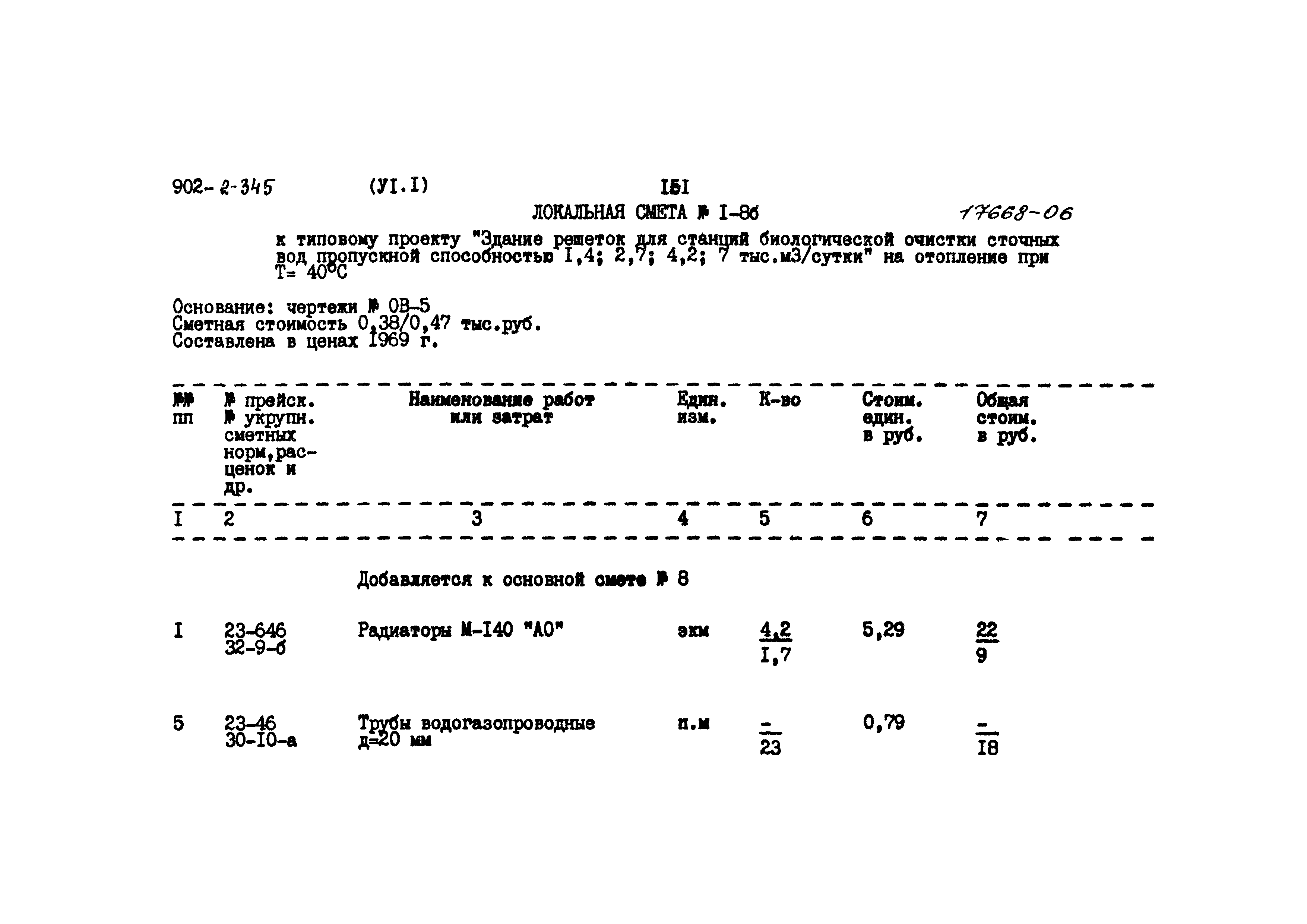 Типовой проект 902-2-345