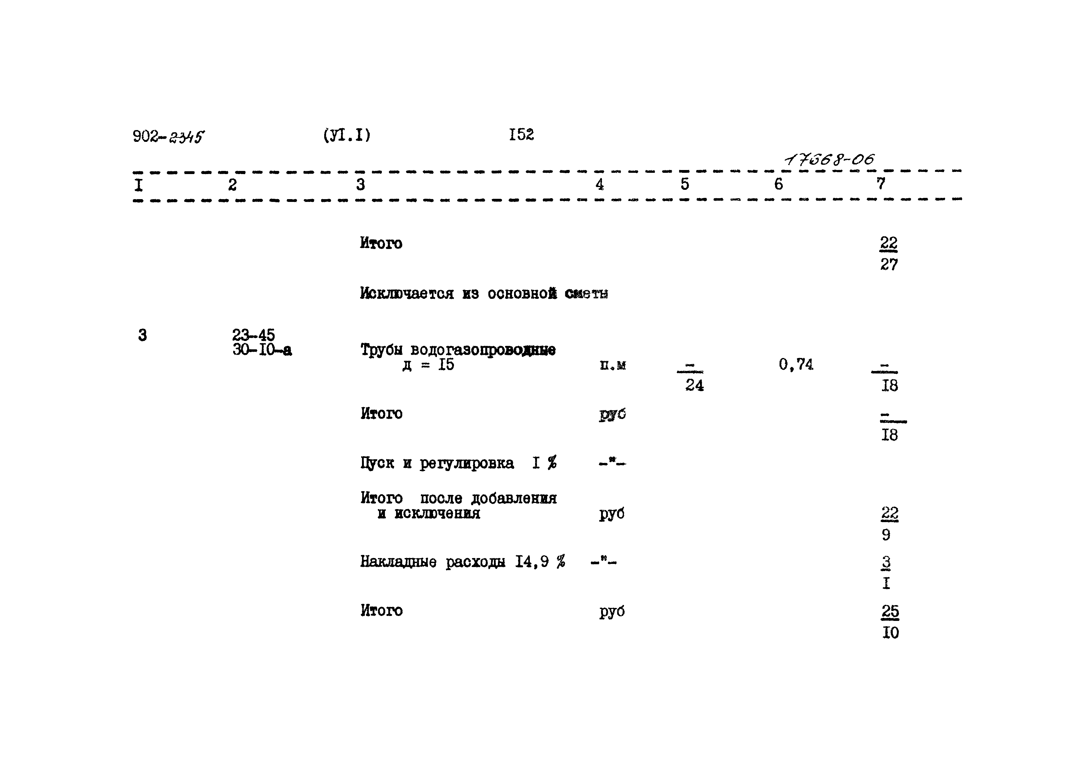 Типовой проект 902-2-345