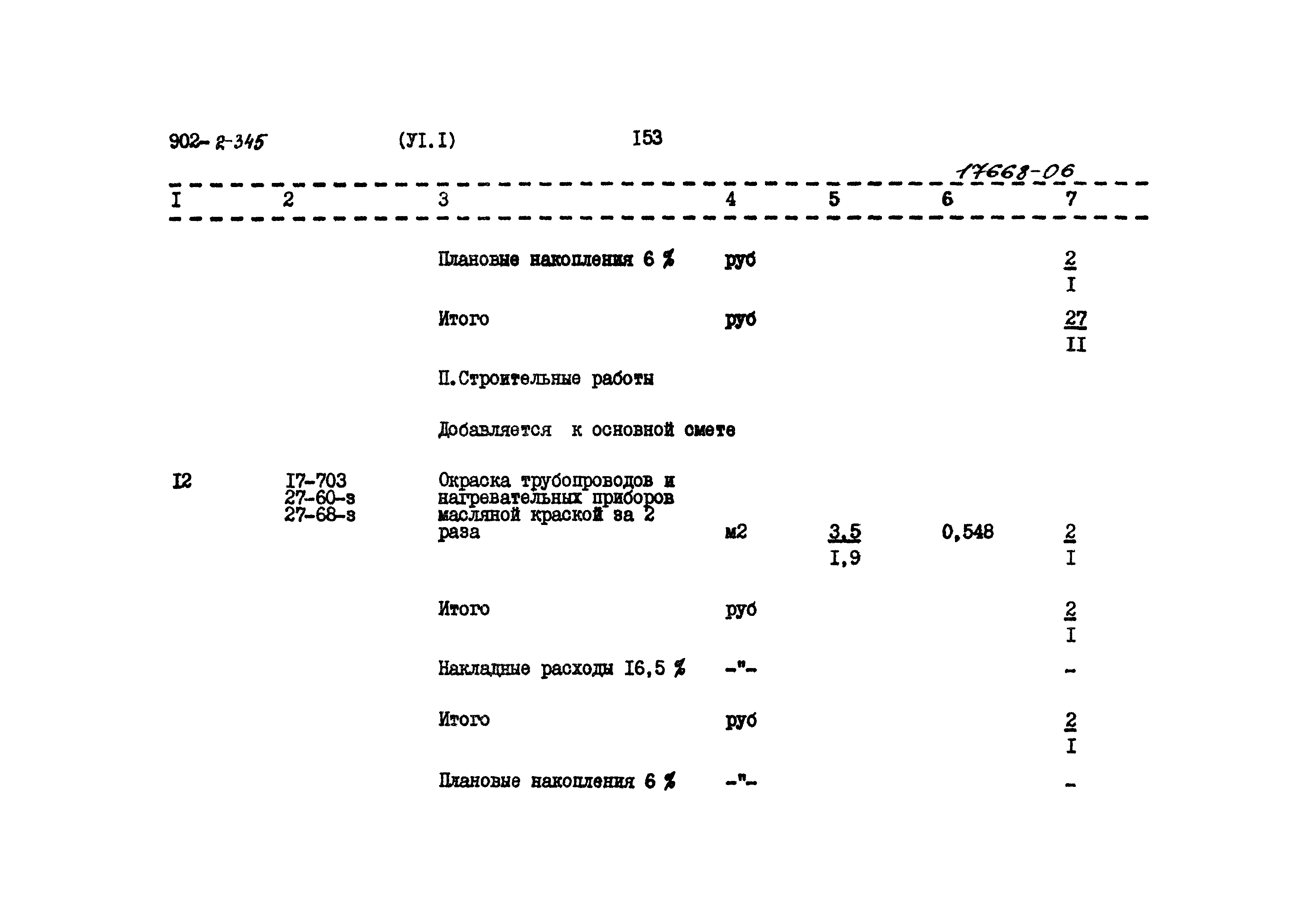 Типовой проект 902-2-345