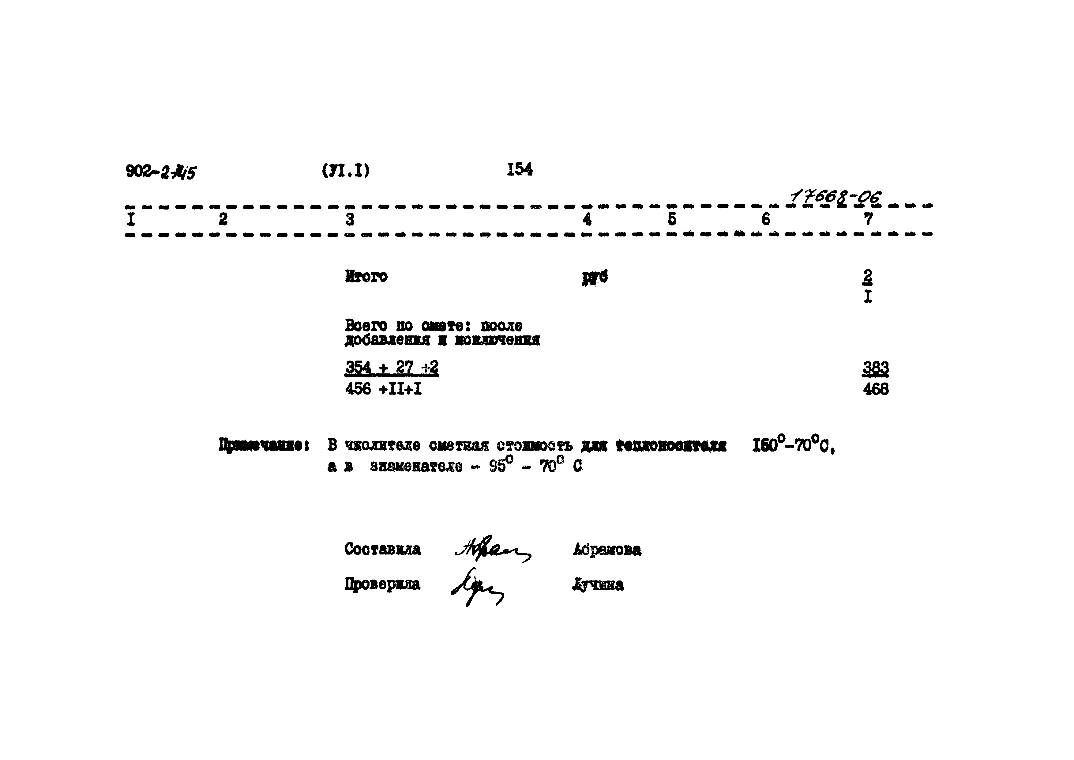 Типовой проект 902-2-345