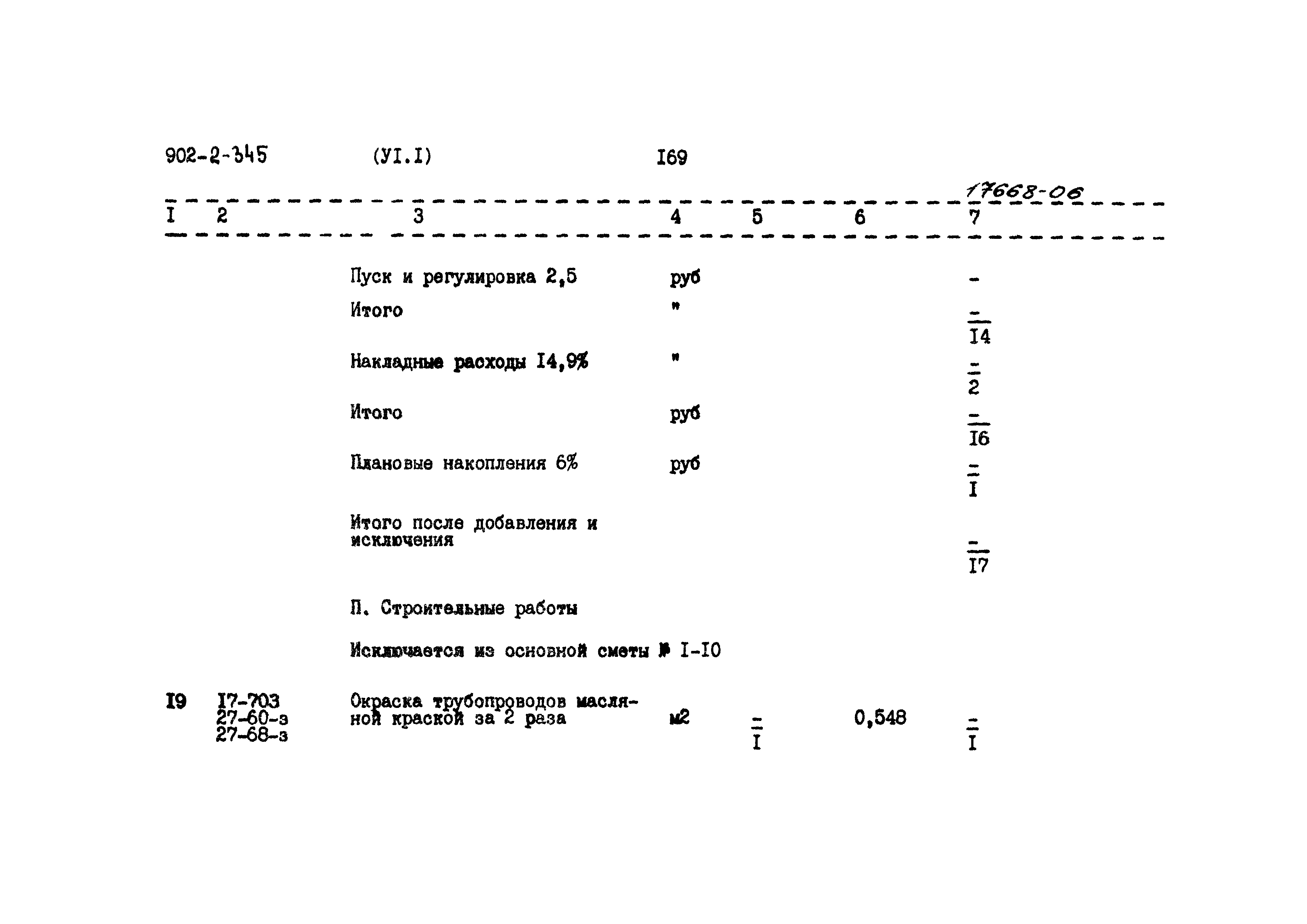 Типовой проект 902-2-345