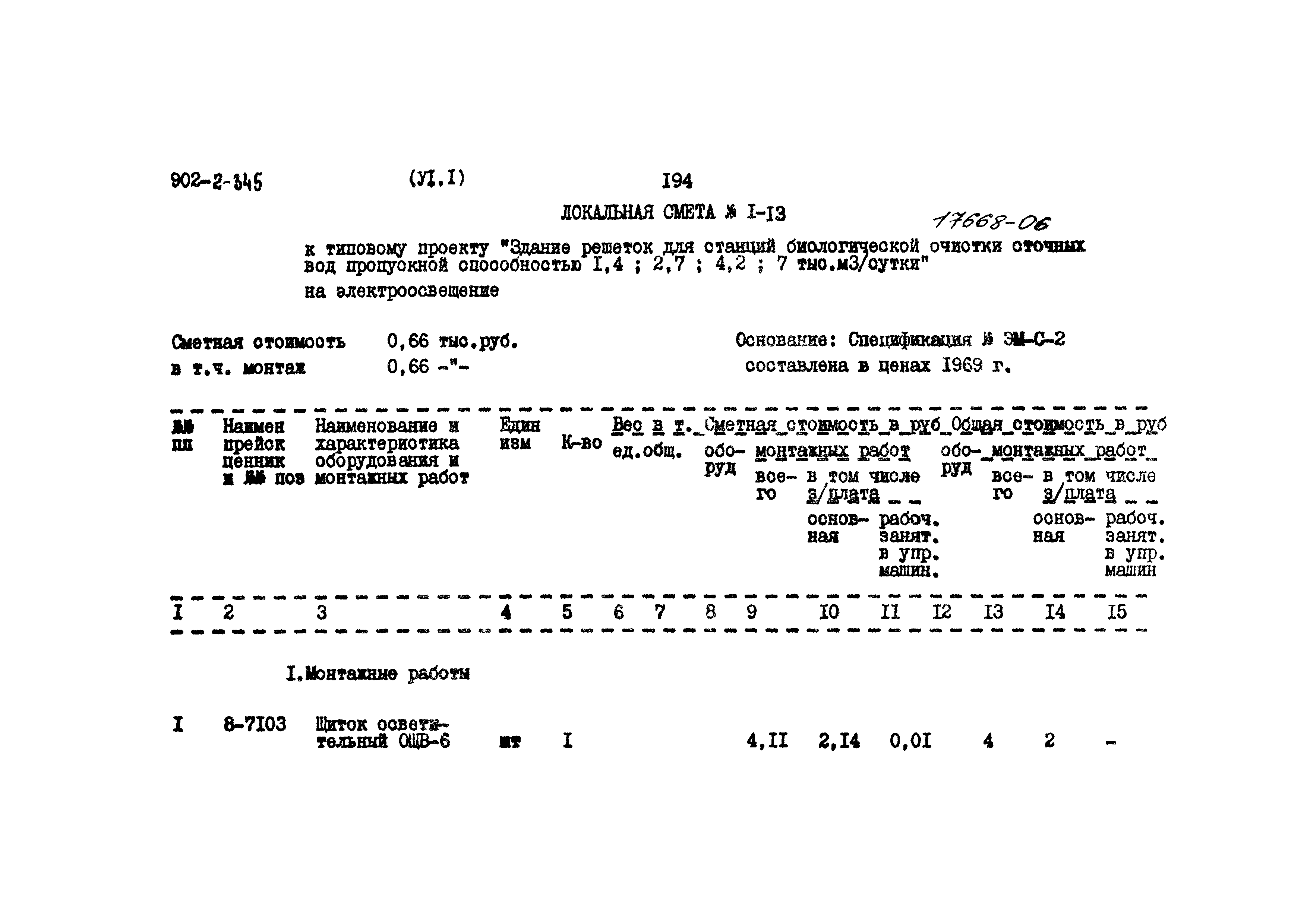 Типовой проект 902-2-345