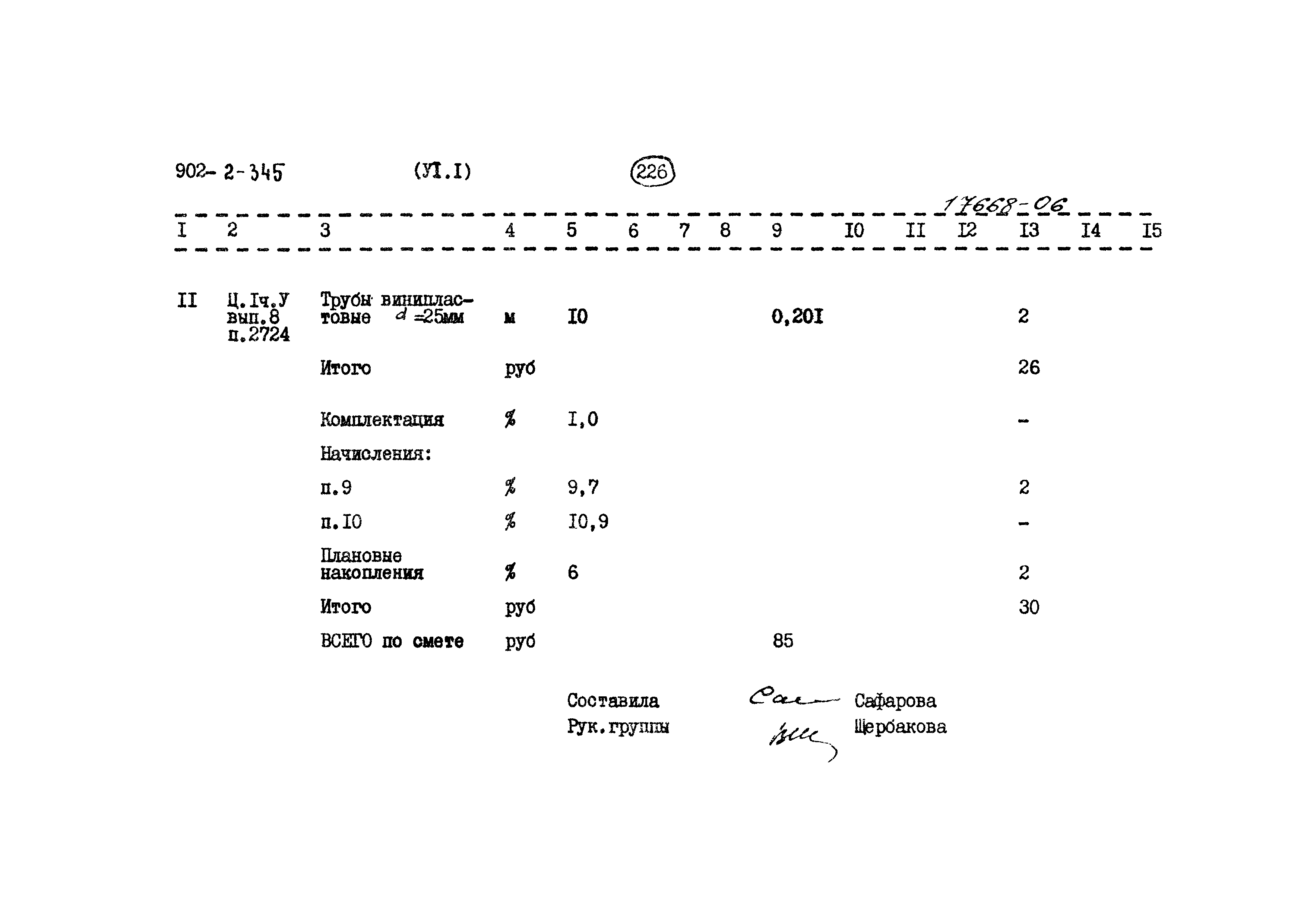 Типовой проект 902-2-345