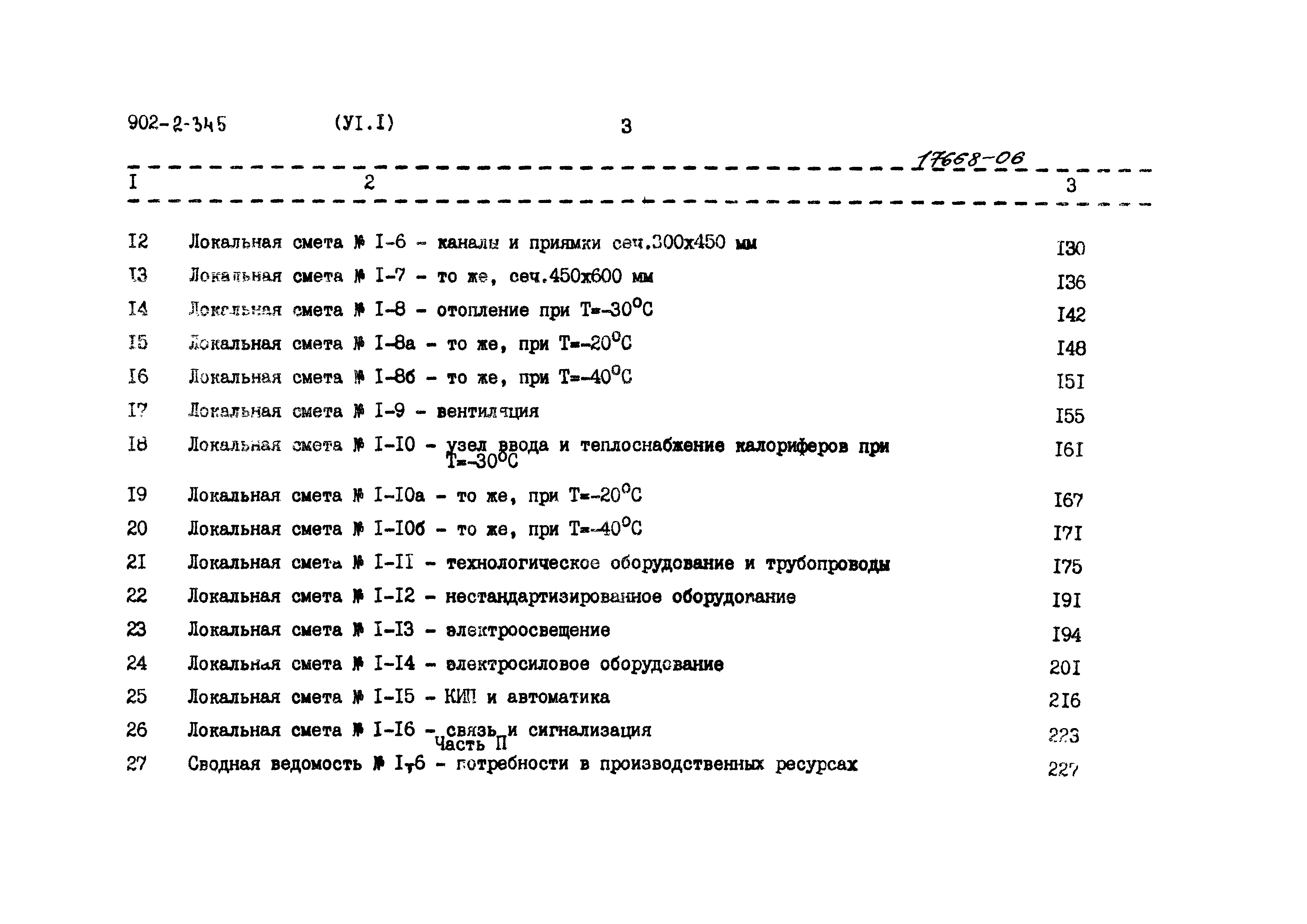 Типовой проект 902-2-345