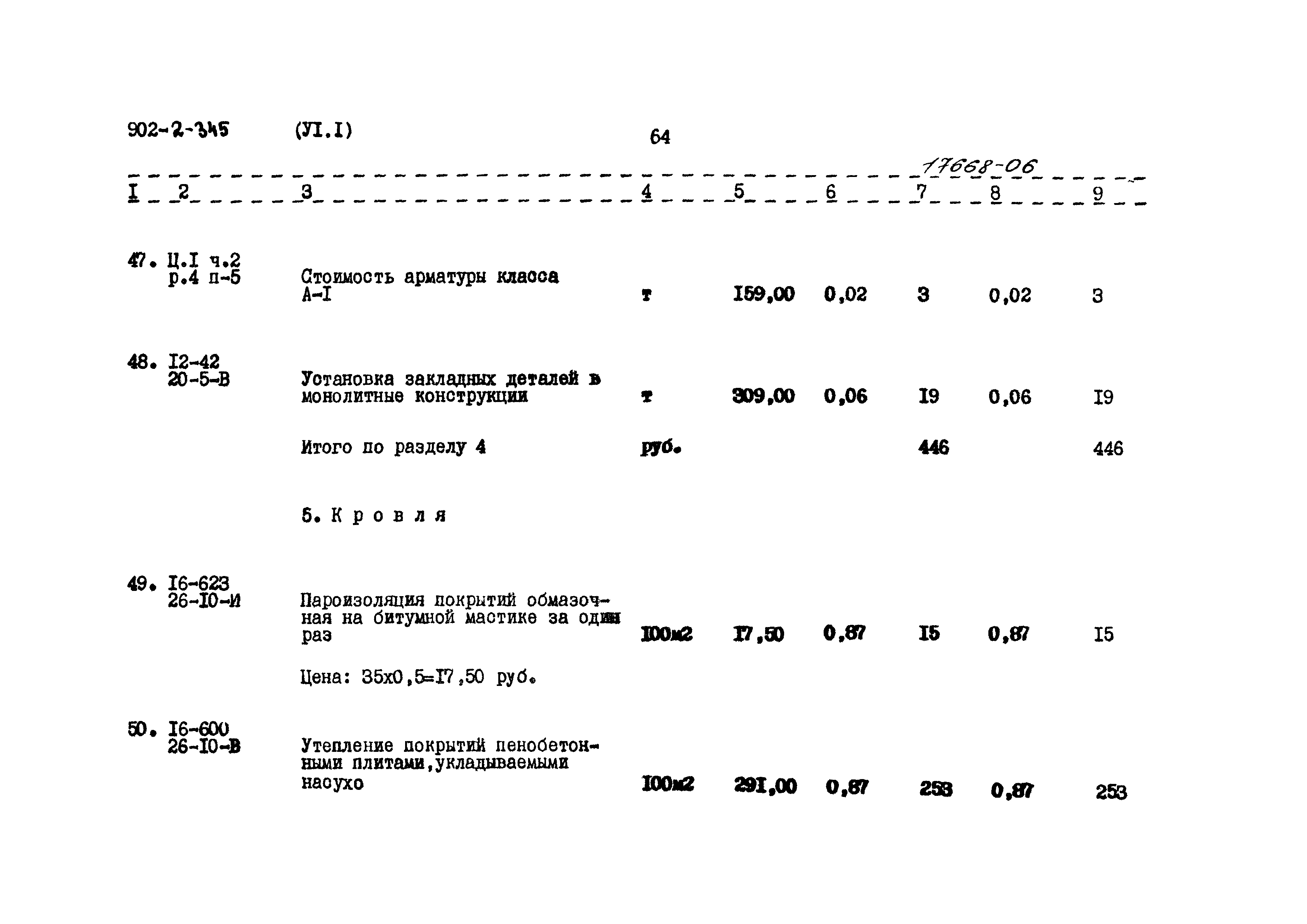 Типовой проект 902-2-345