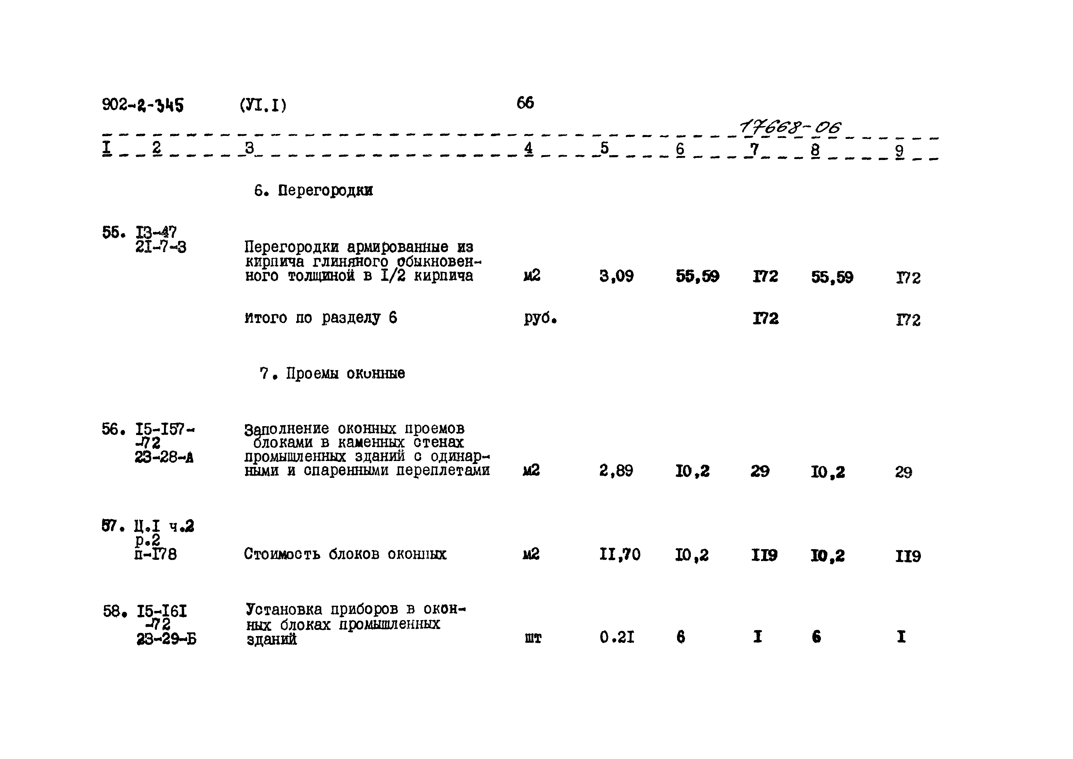 Типовой проект 902-2-345