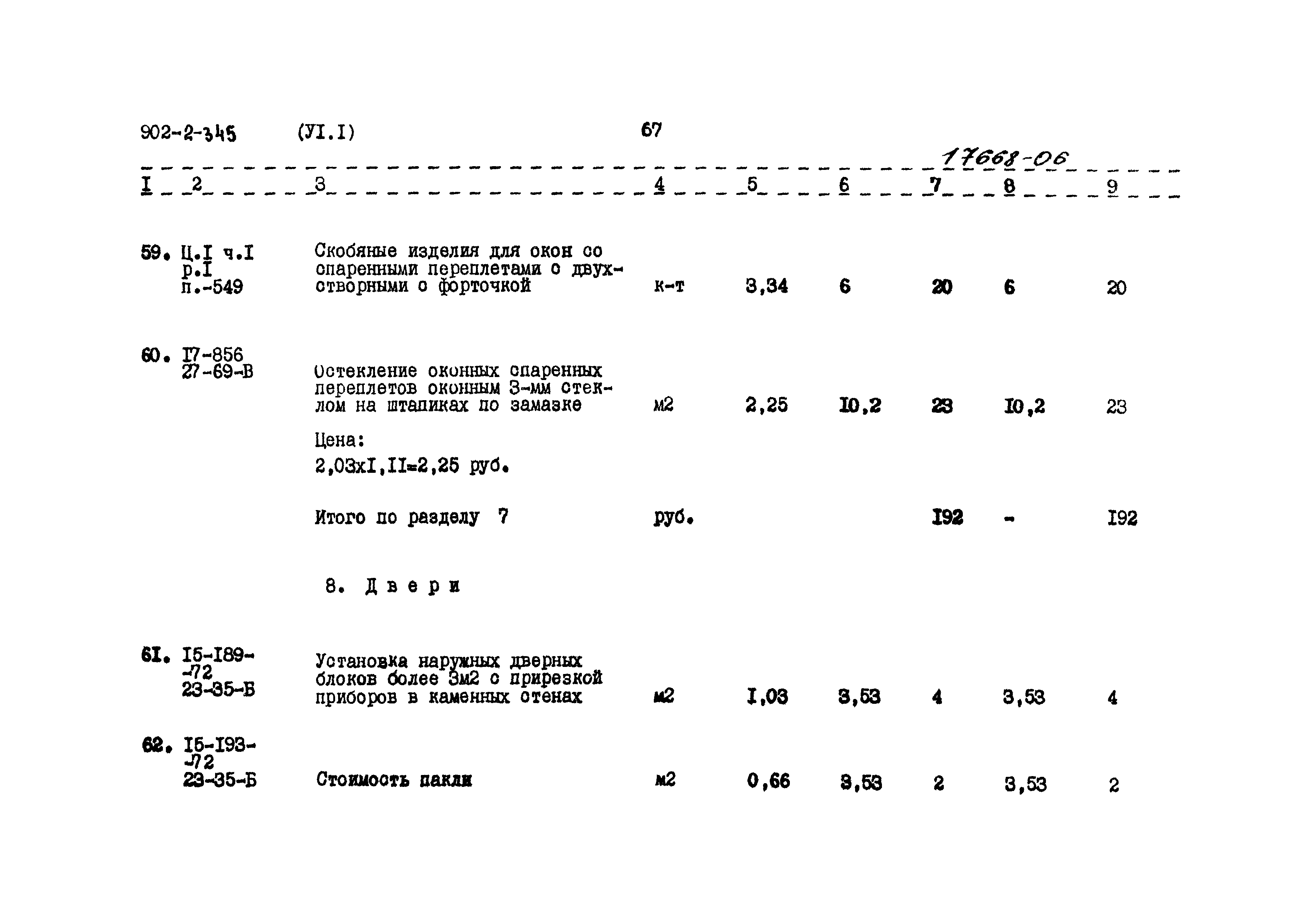 Типовой проект 902-2-345