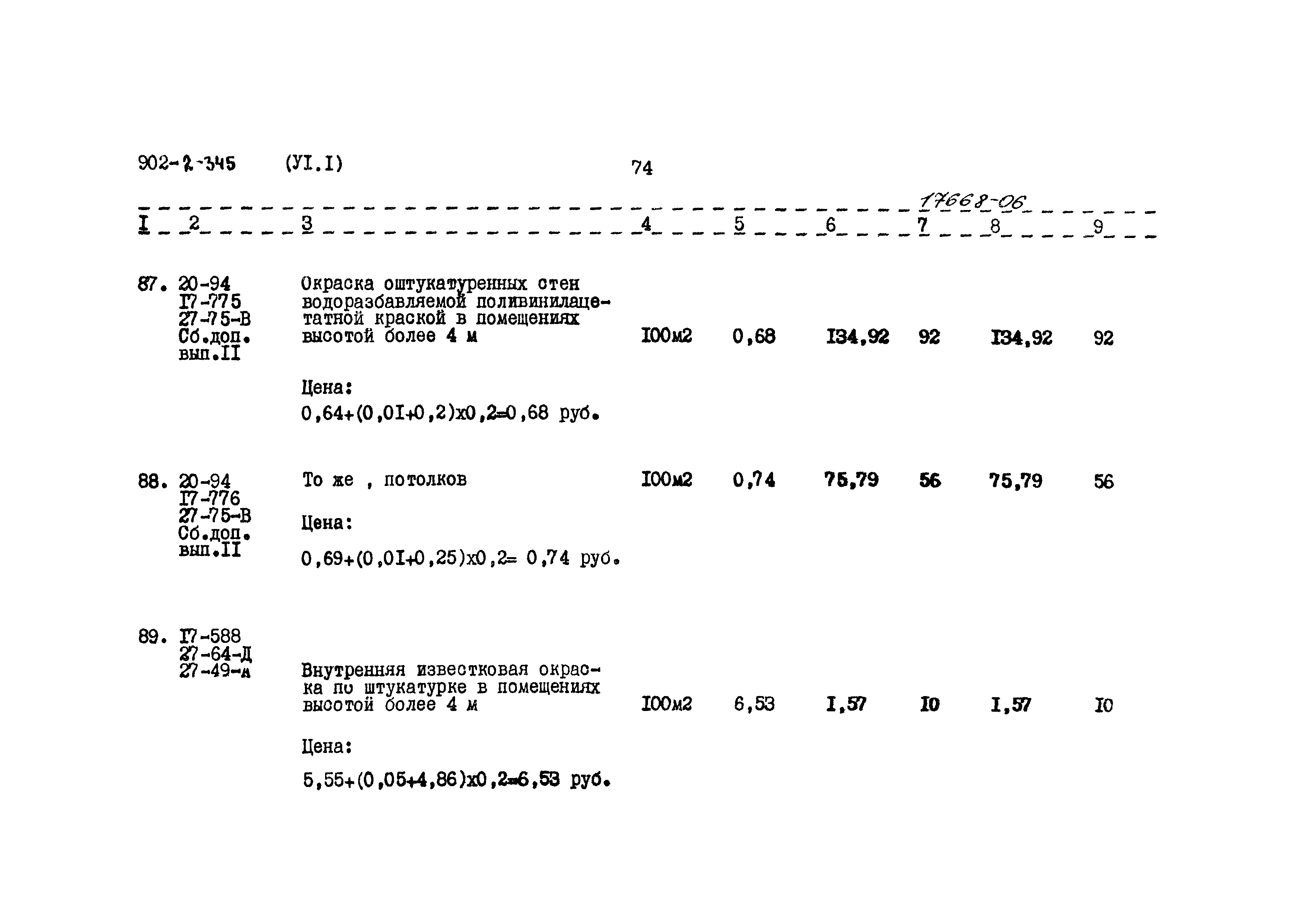 Типовой проект 902-2-345