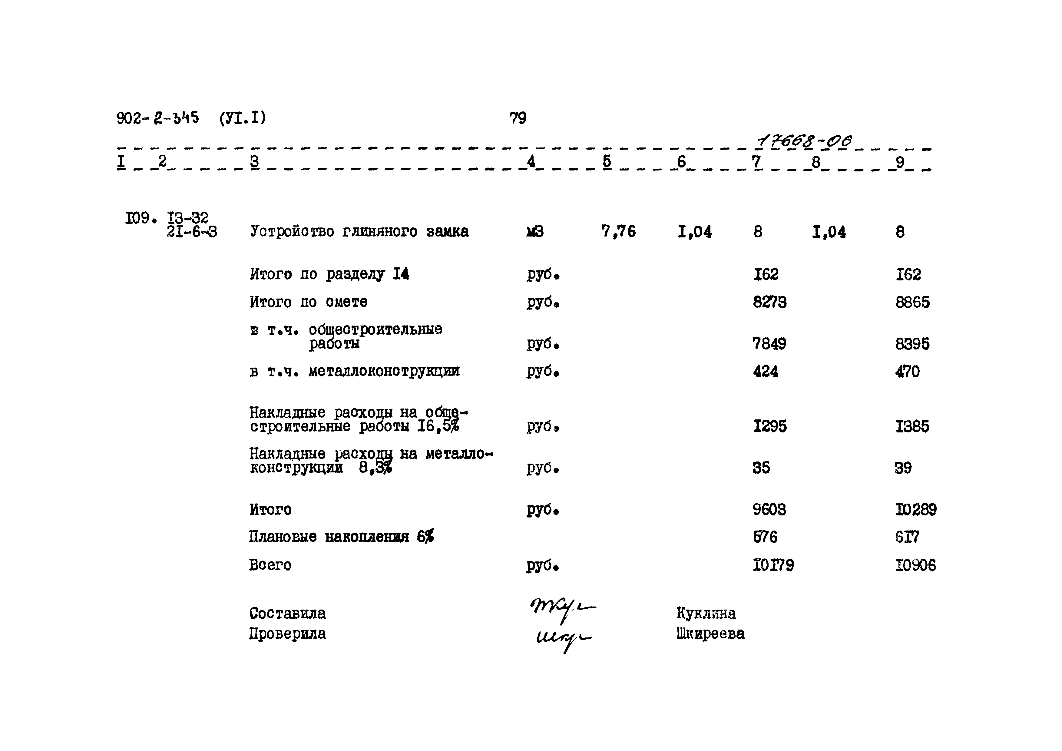 Типовой проект 902-2-345