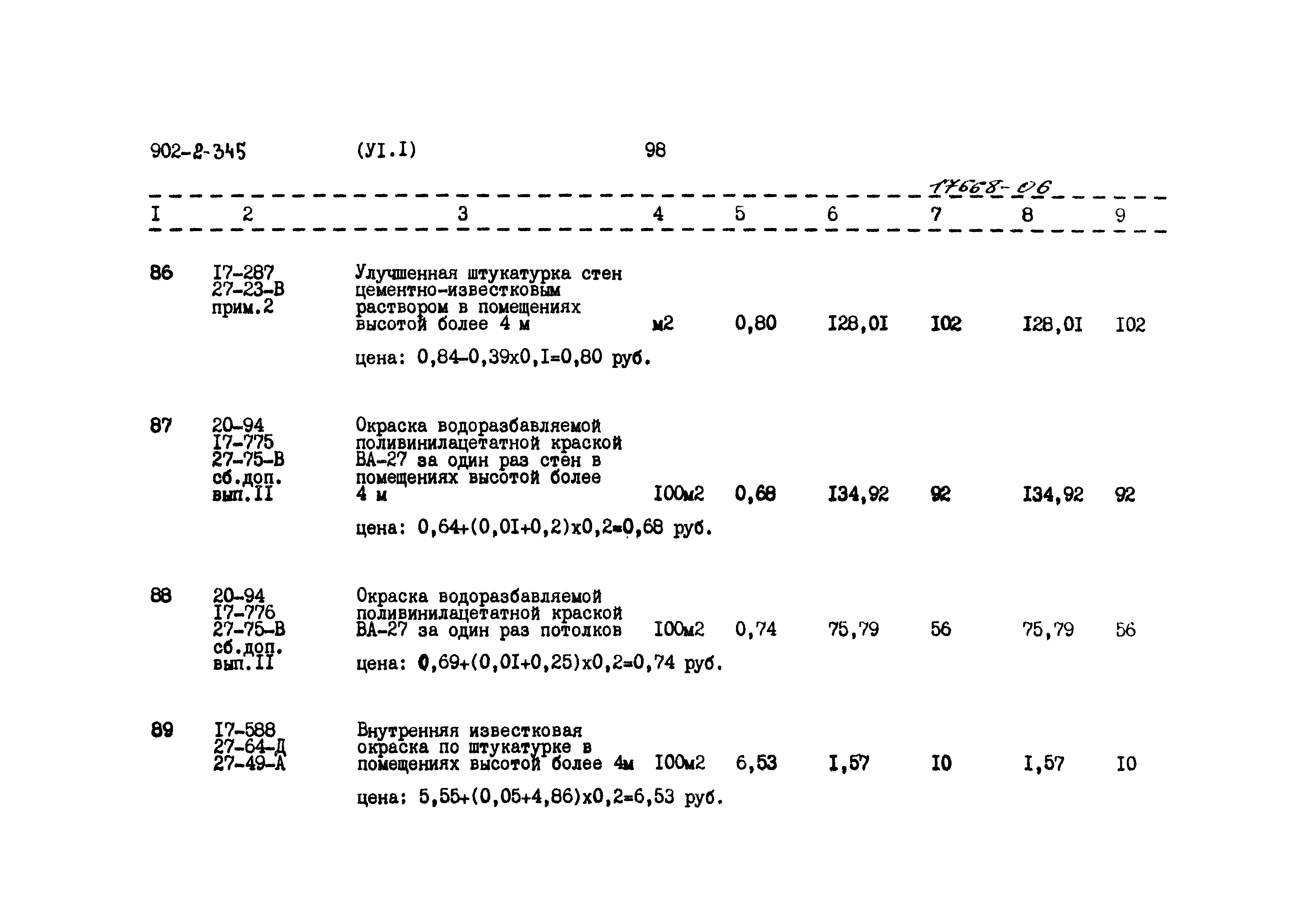 Типовой проект 902-2-345