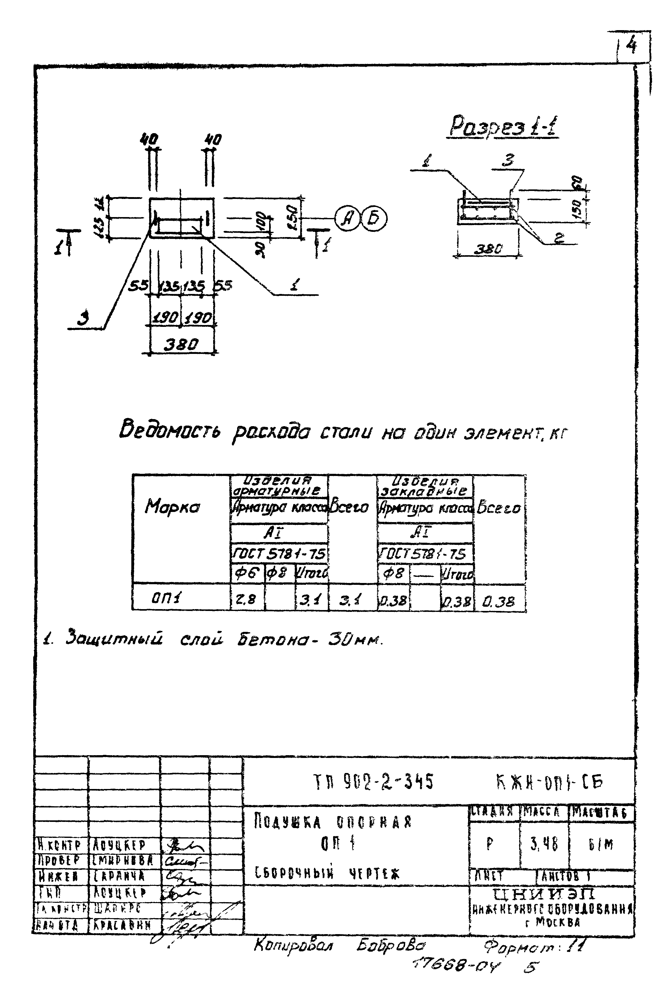 Типовой проект 902-2-345