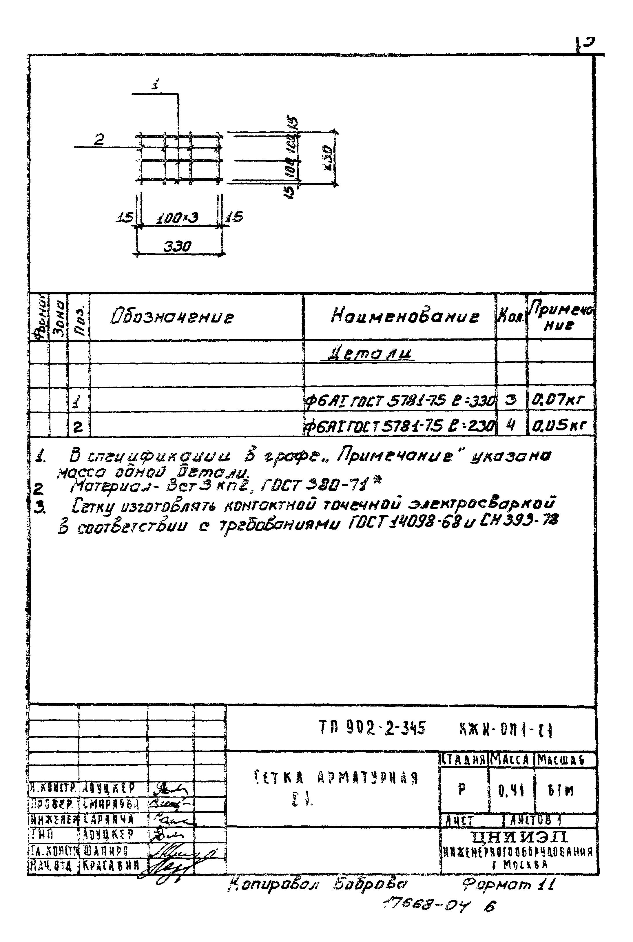 Типовой проект 902-2-345