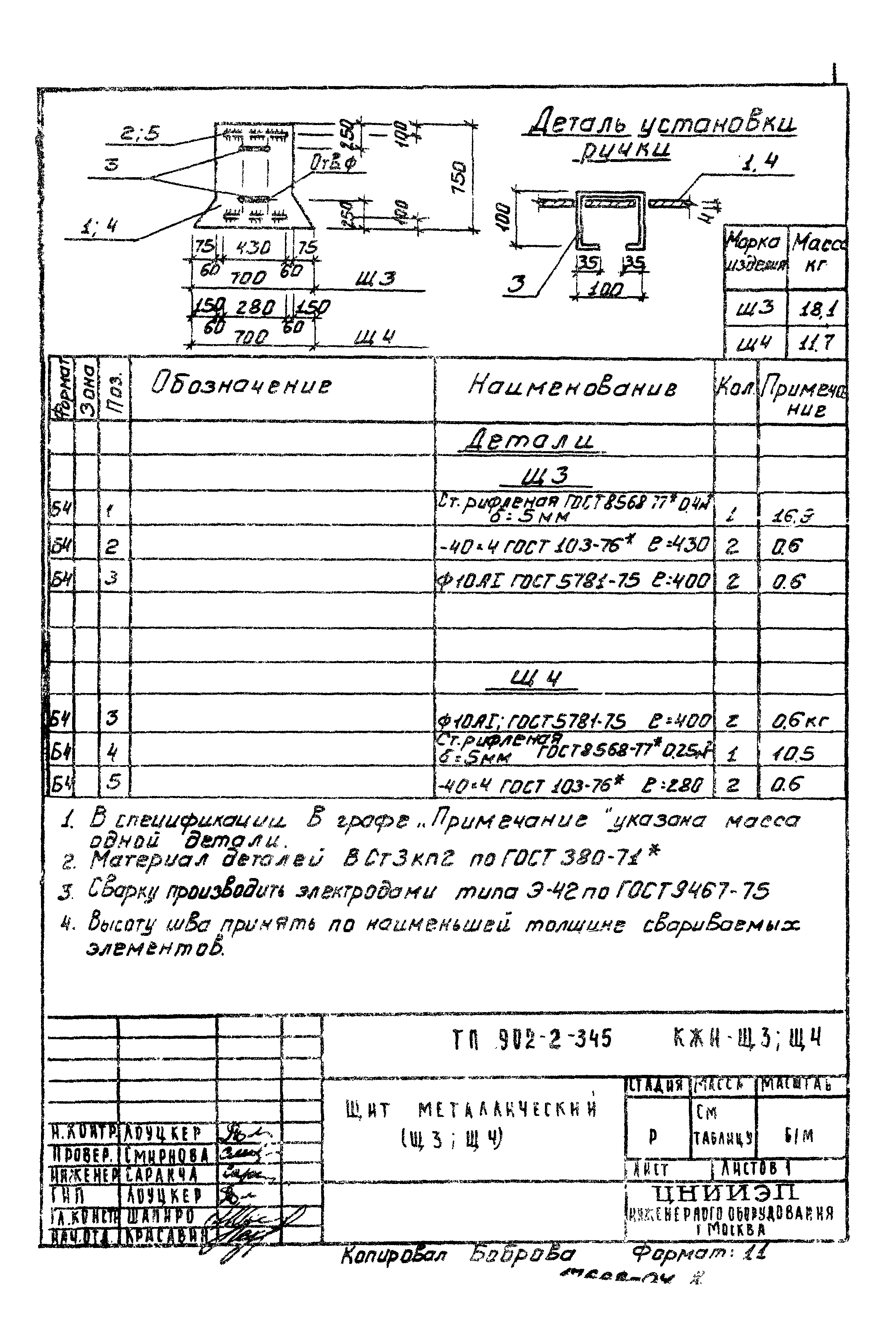 Типовой проект 902-2-345