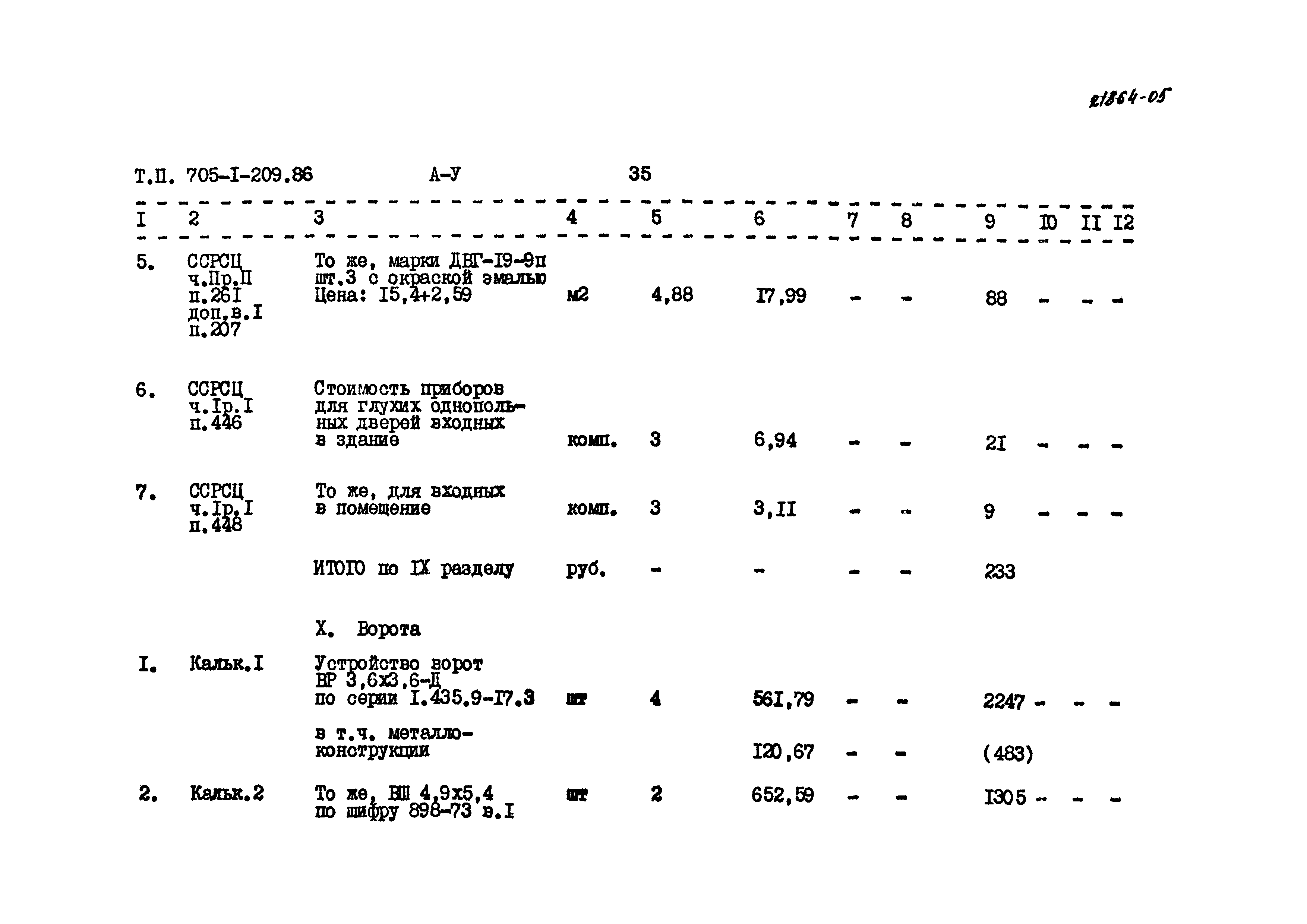 Типовой проект 705-1-209.86