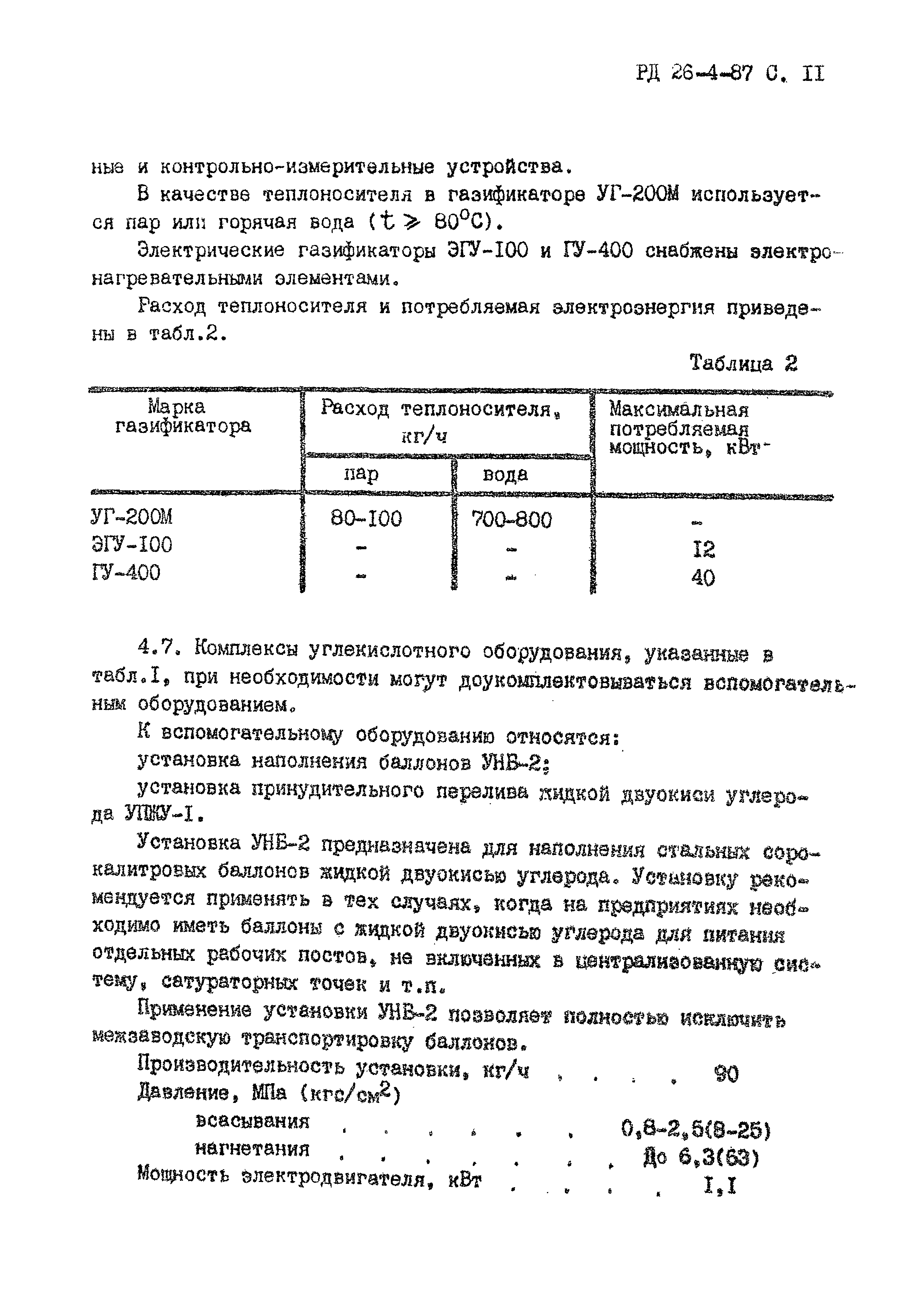 РД 26-4-87