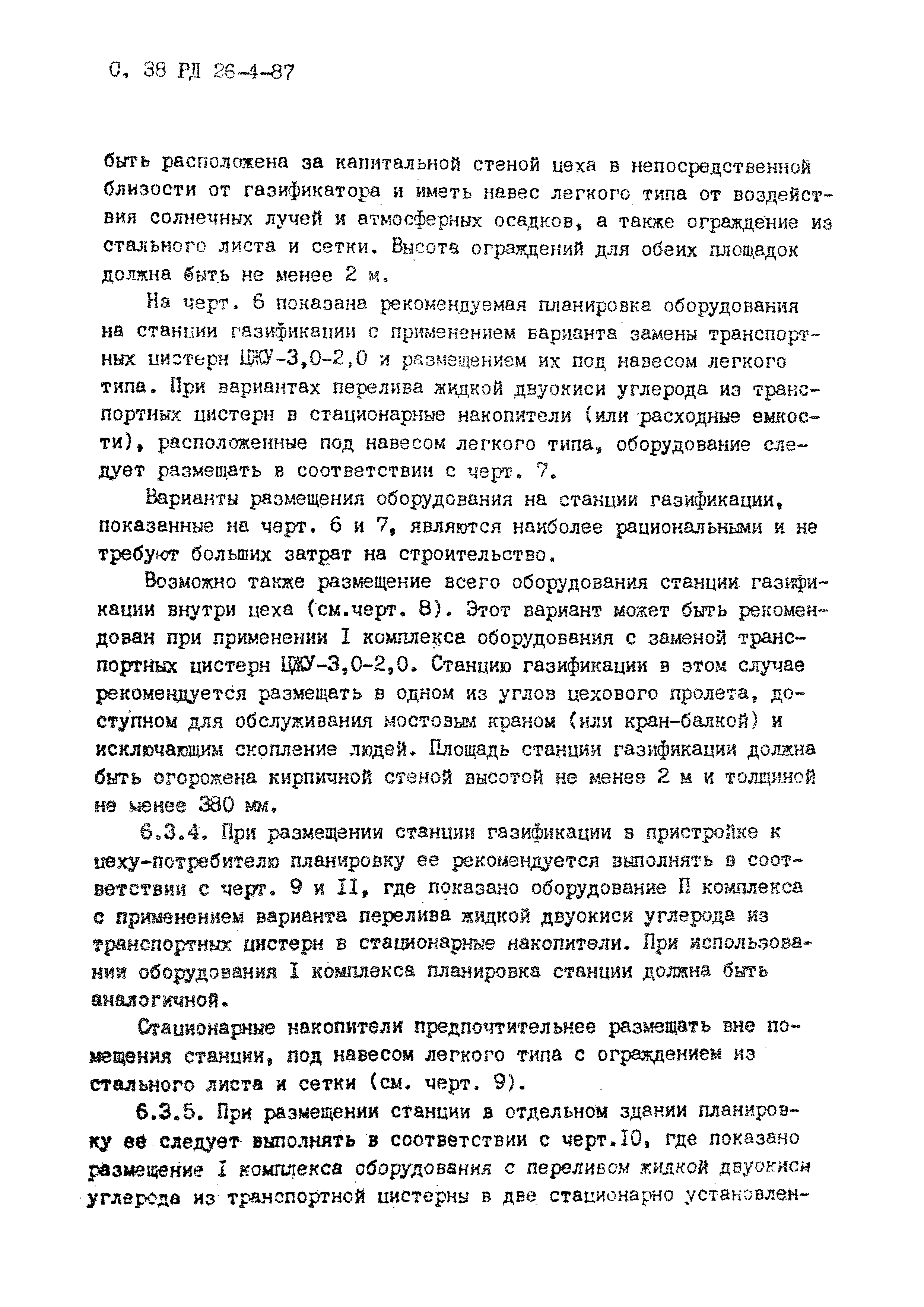 РД 26-4-87