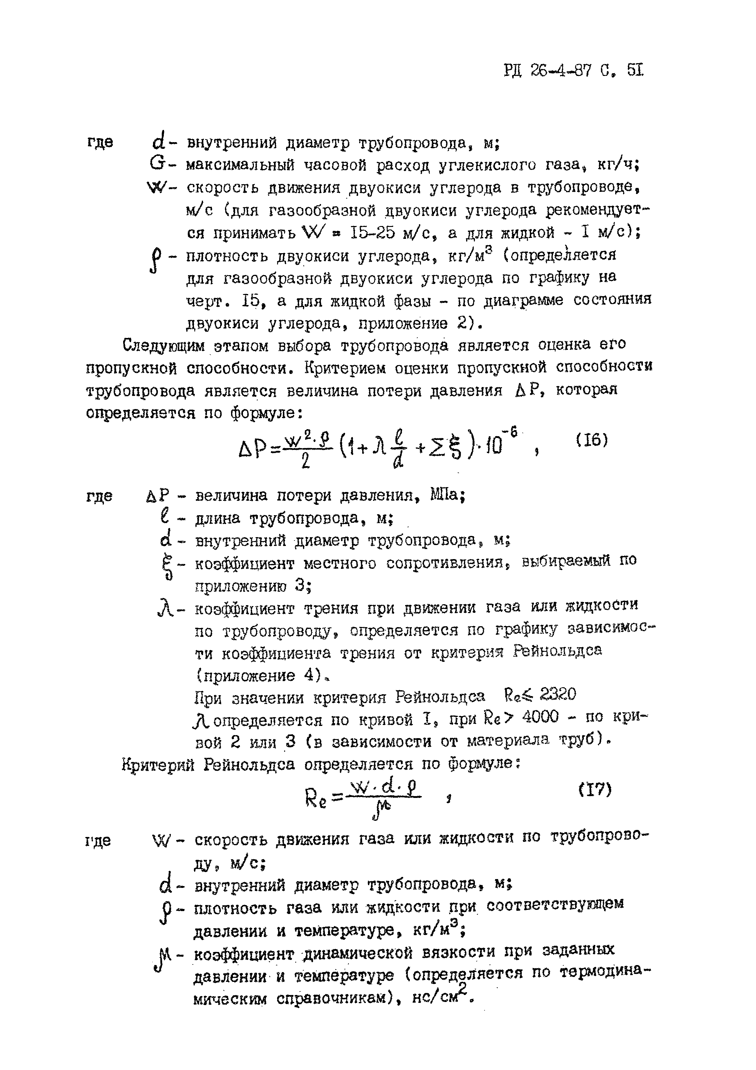 РД 26-4-87