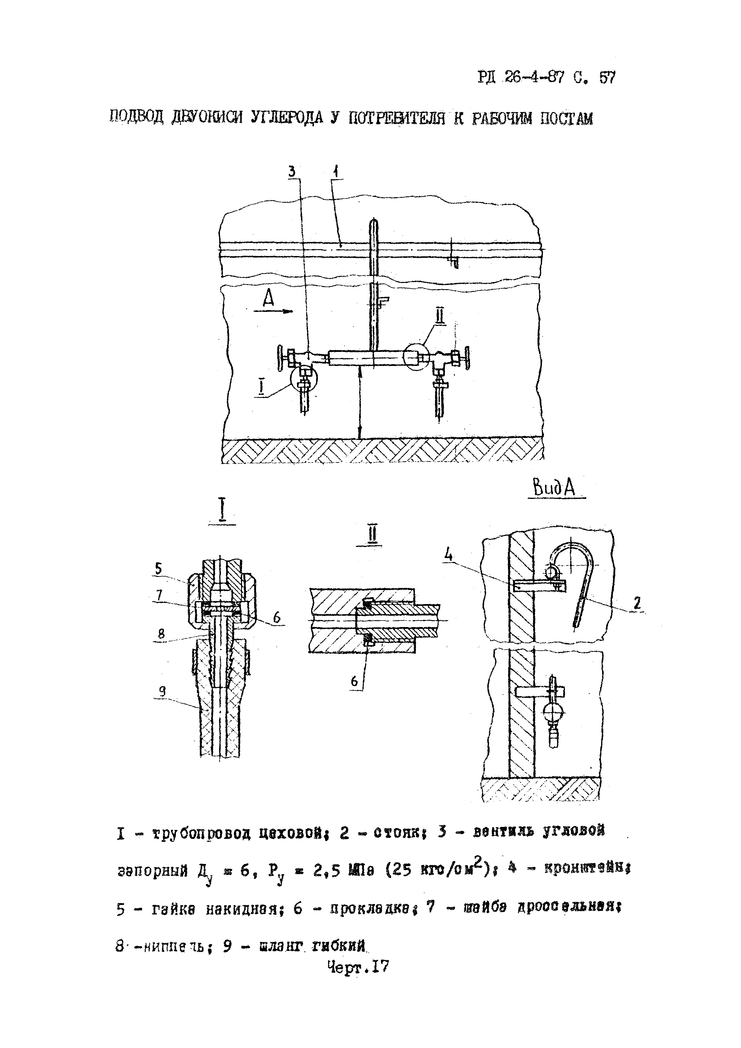 РД 26-4-87