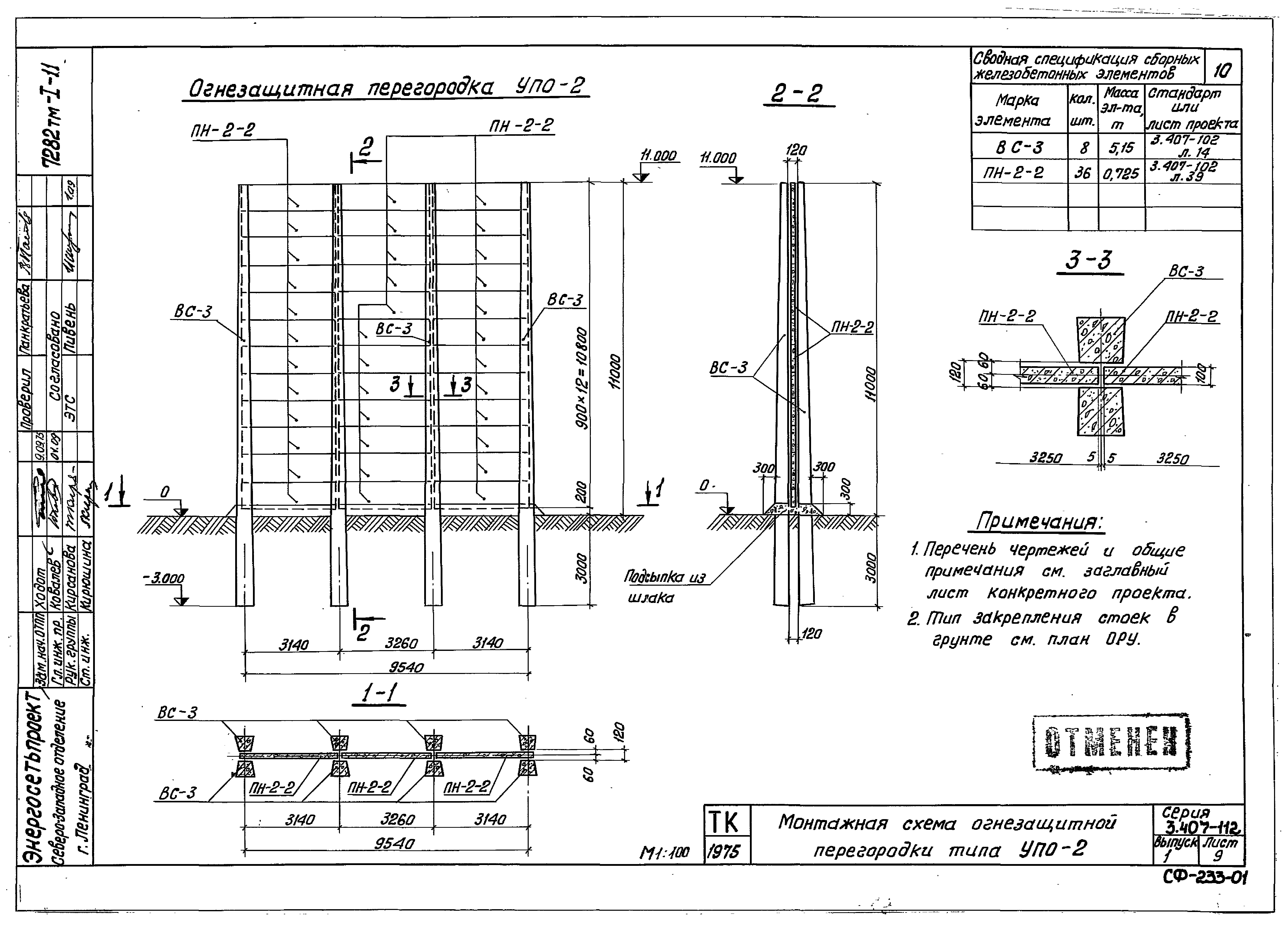 Серия 3.407-112