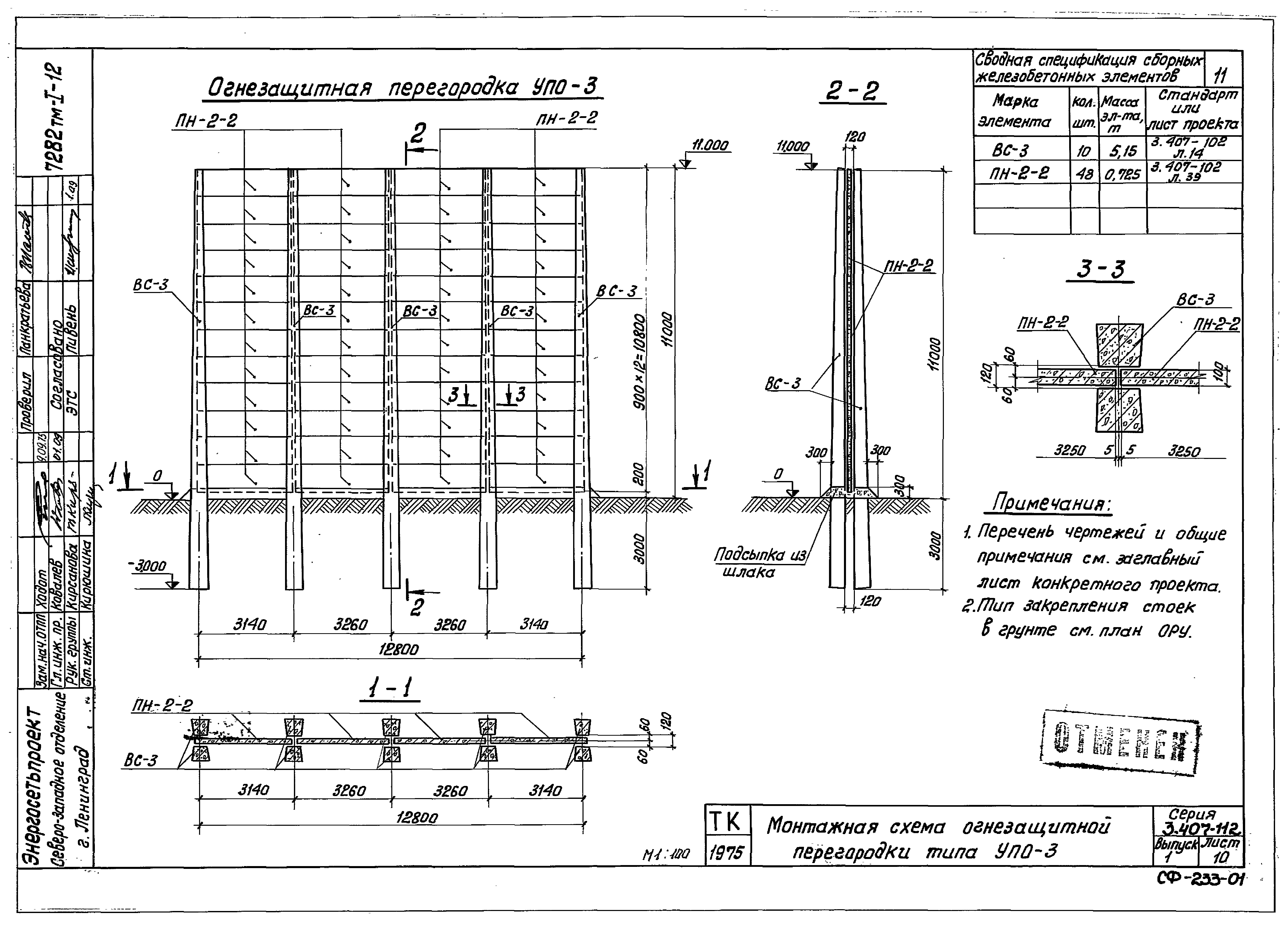 Серия 3.407-112