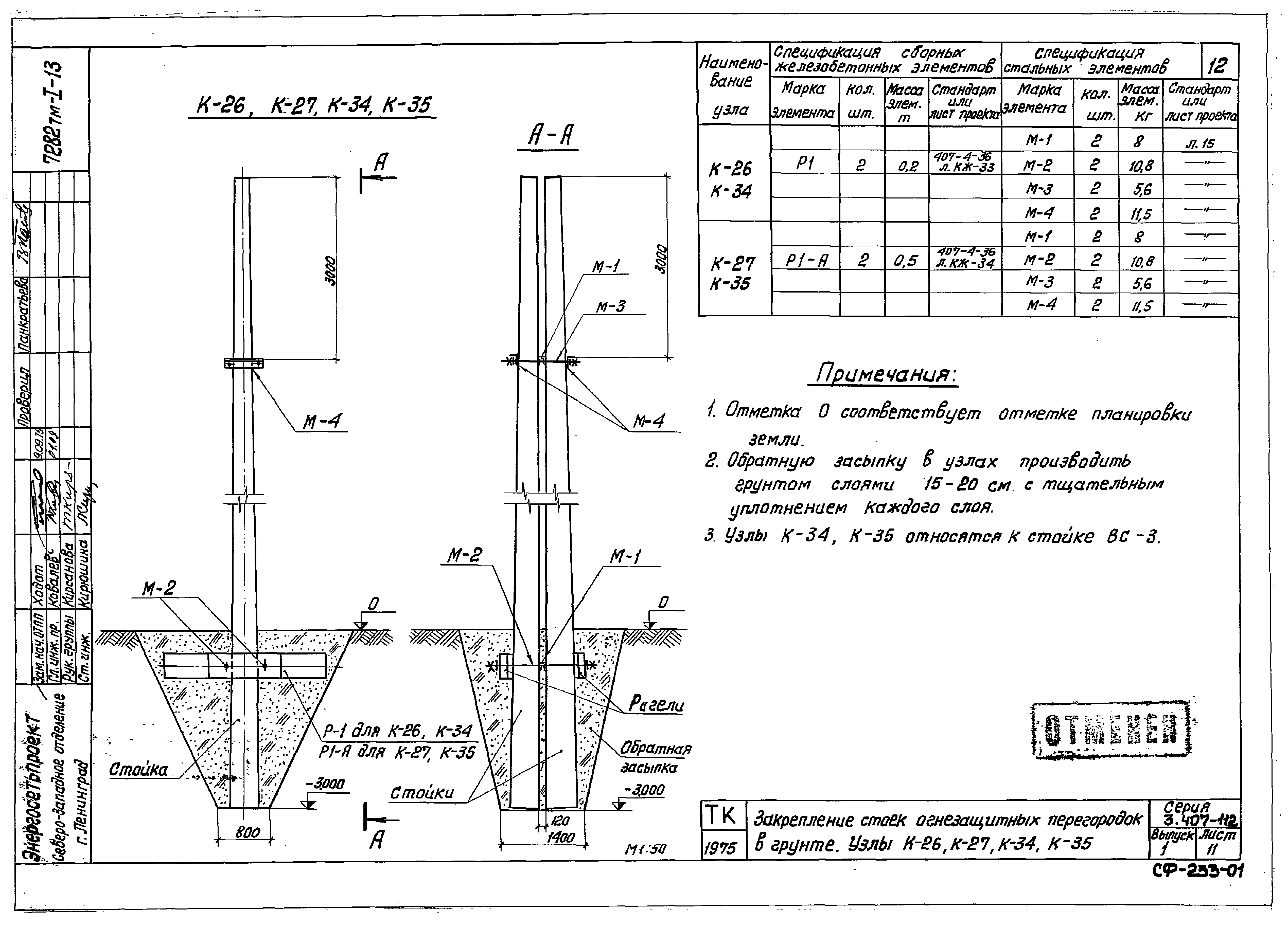 Серия 3.407-112