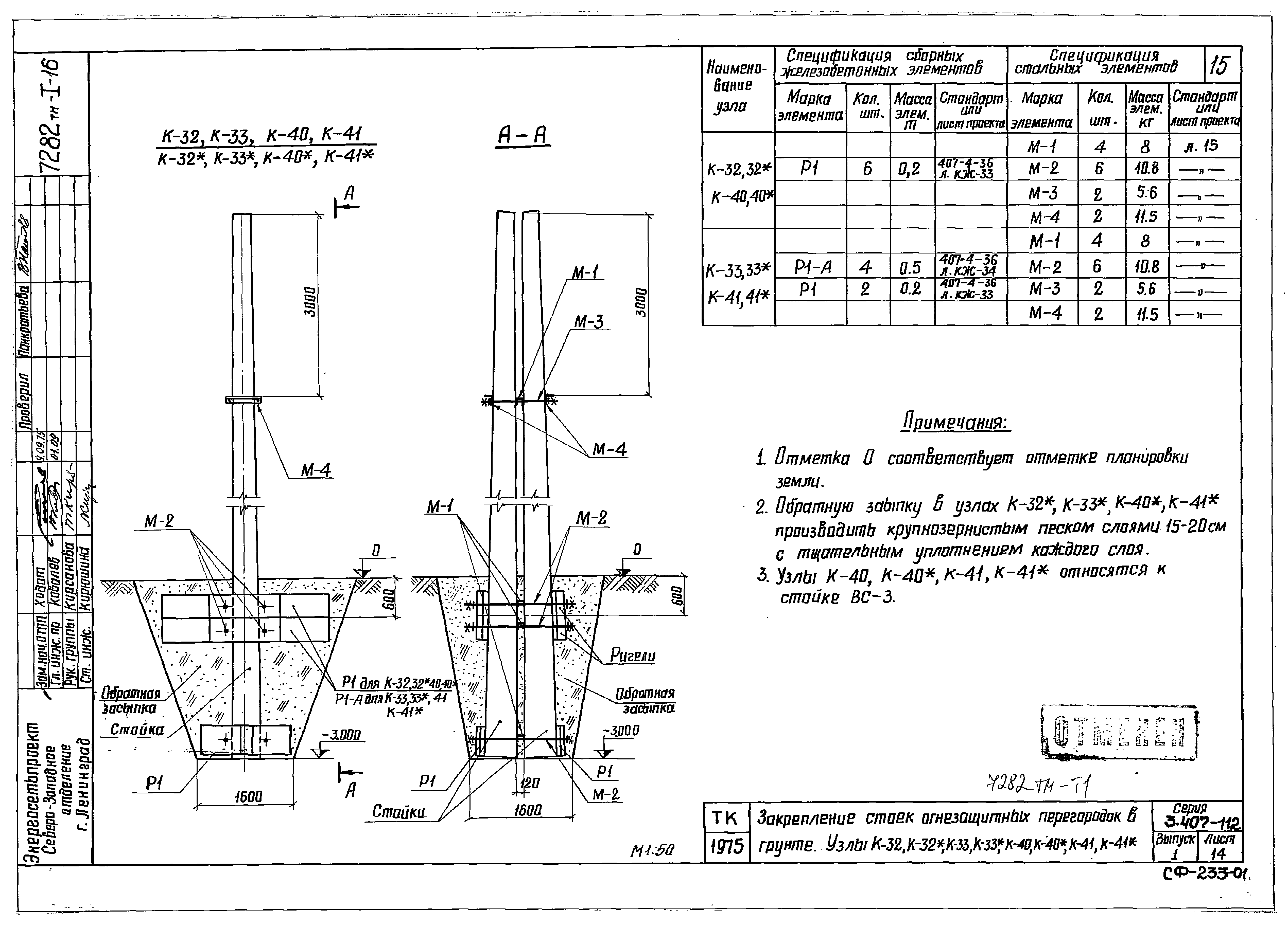 Серия 3.407-112