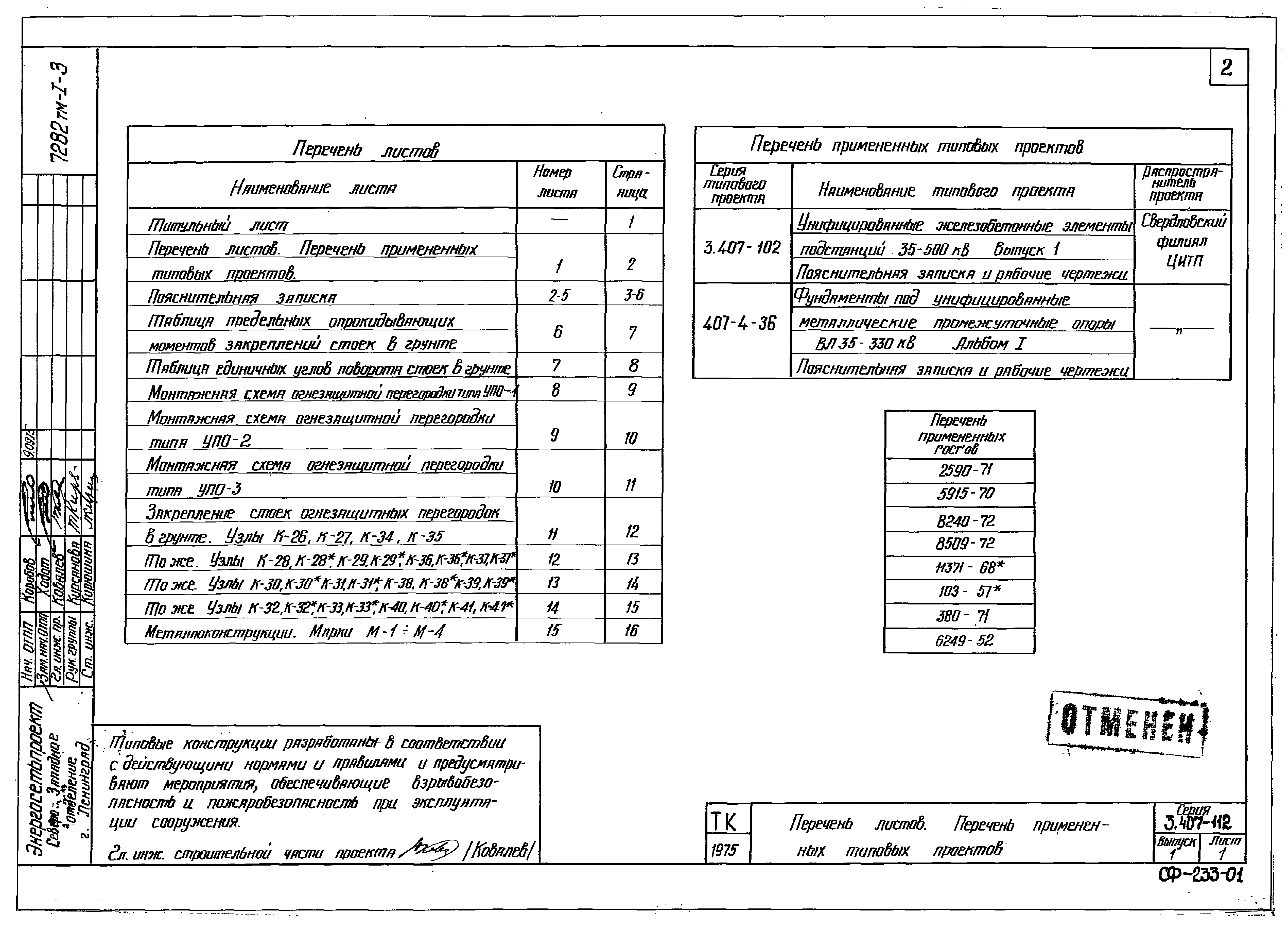 Серия 3.407-112